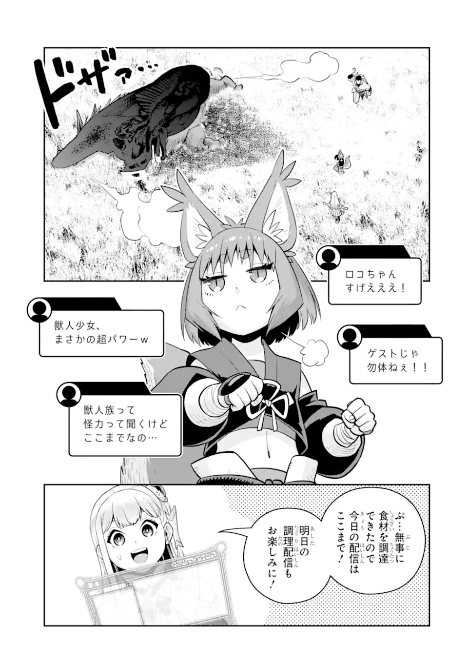 最強は田舎農家のおっさんでした~最高ランクのドラゴンを駆除した結果 Chap 12.2 - Next Chap 13.2