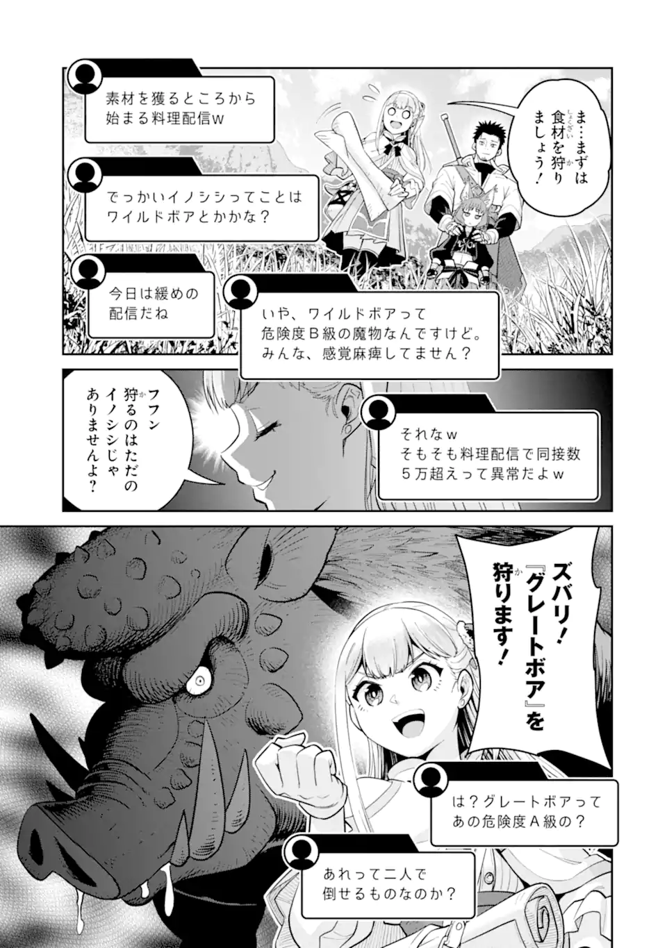 最強は田舎農家のおっさんでした~最高ランクのドラゴンを駆除した結果 Chap 12.2 - Next Chap 13.2
