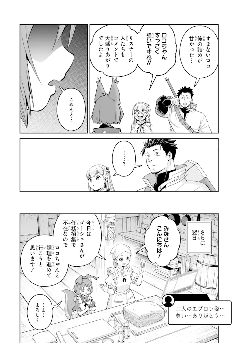 最強は田舎農家のおっさんでした~最高ランクのドラゴンを駆除した結果 Chap 12.2 - Next Chap 13.2