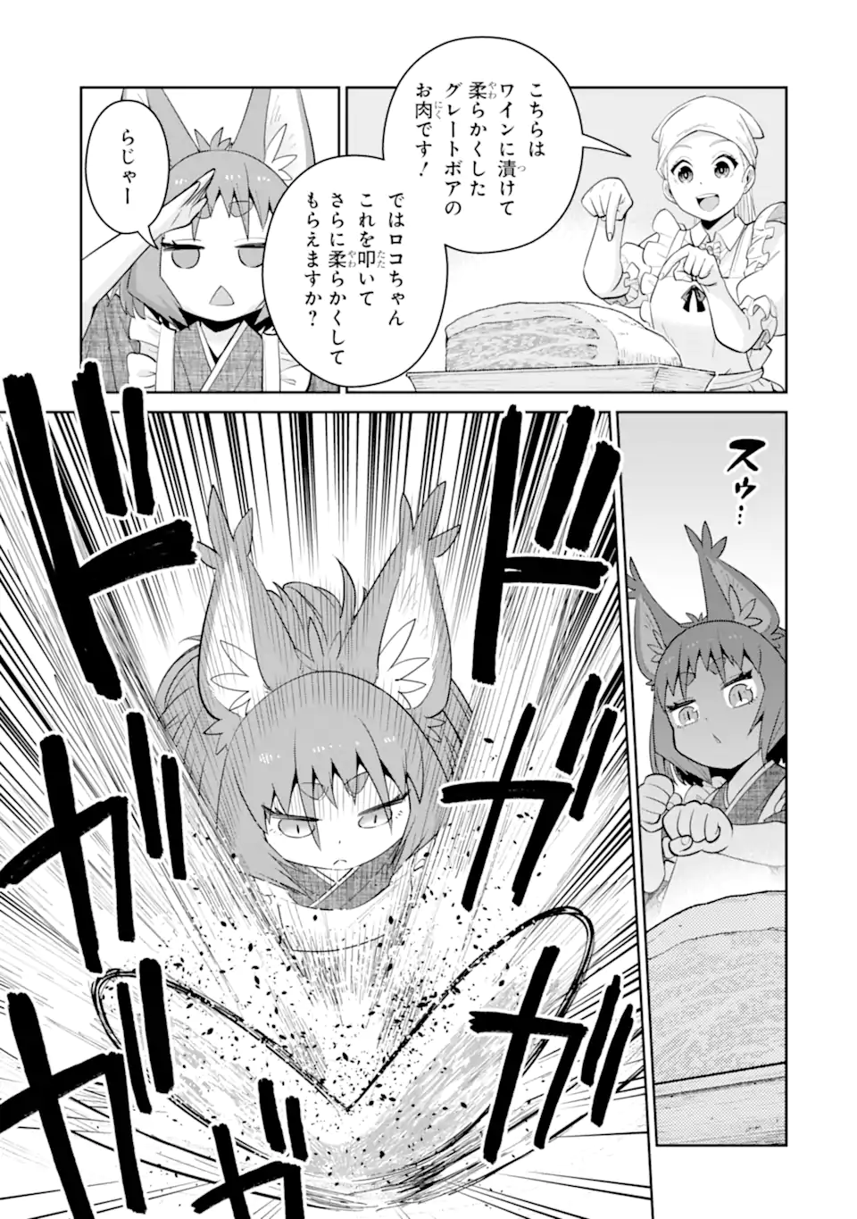 最強は田舎農家のおっさんでした~最高ランクのドラゴンを駆除した結果 Chap 12.2 - Next Chap 13.2