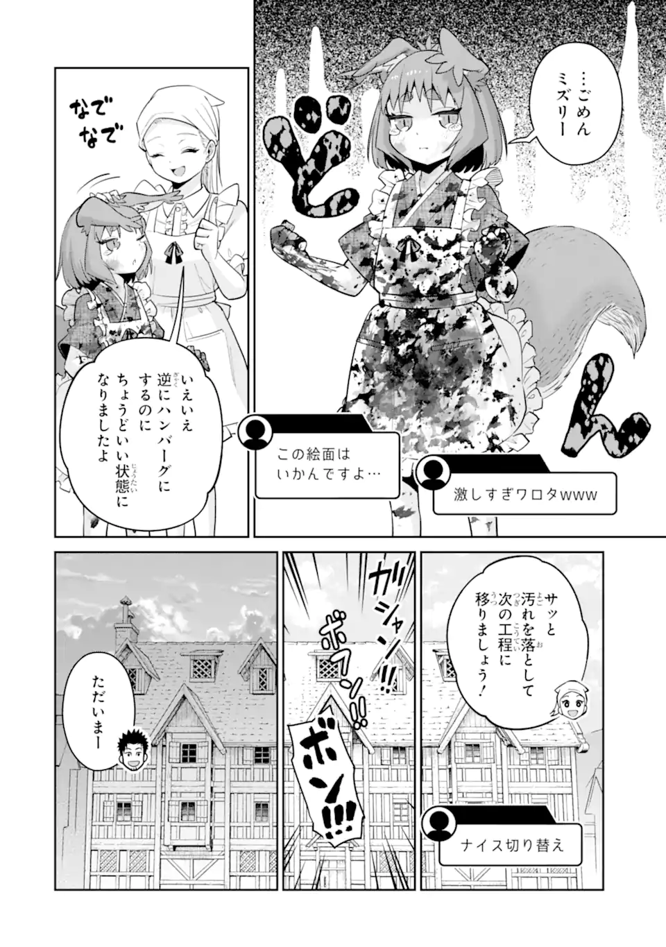 最強は田舎農家のおっさんでした~最高ランクのドラゴンを駆除した結果 Chap 12.2 - Next Chap 13.2