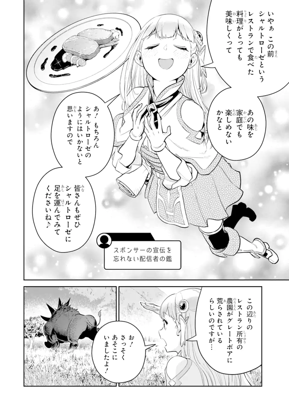 最強は田舎農家のおっさんでした~最高ランクのドラゴンを駆除した結果 Chap 12.2 - Next Chap 13.2