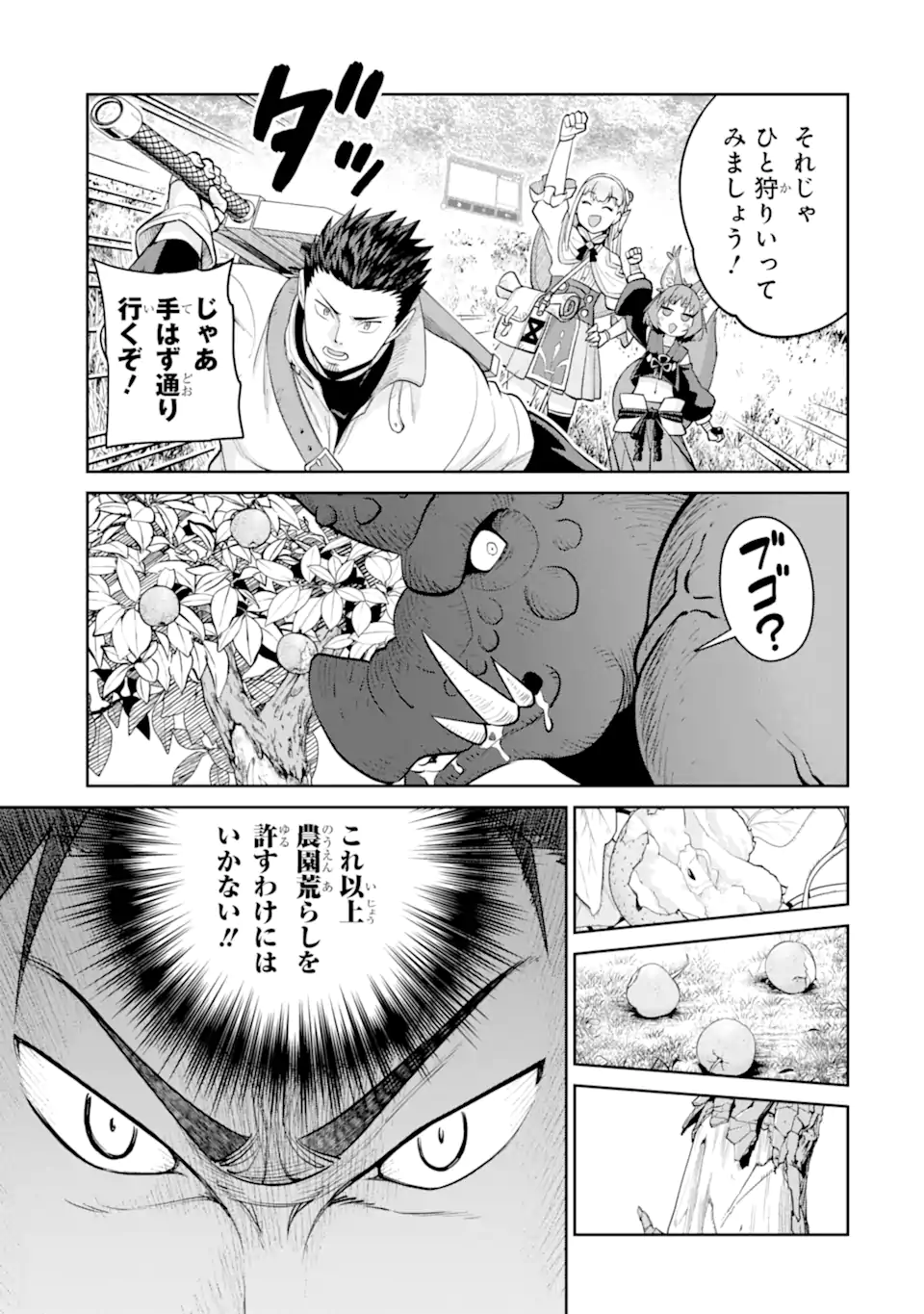 最強は田舎農家のおっさんでした~最高ランクのドラゴンを駆除した結果 Chap 12.2 - Next Chap 13.2