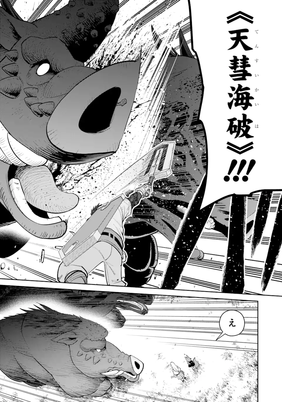 最強は田舎農家のおっさんでした~最高ランクのドラゴンを駆除した結果 Chap 12.2 - Next Chap 13.2