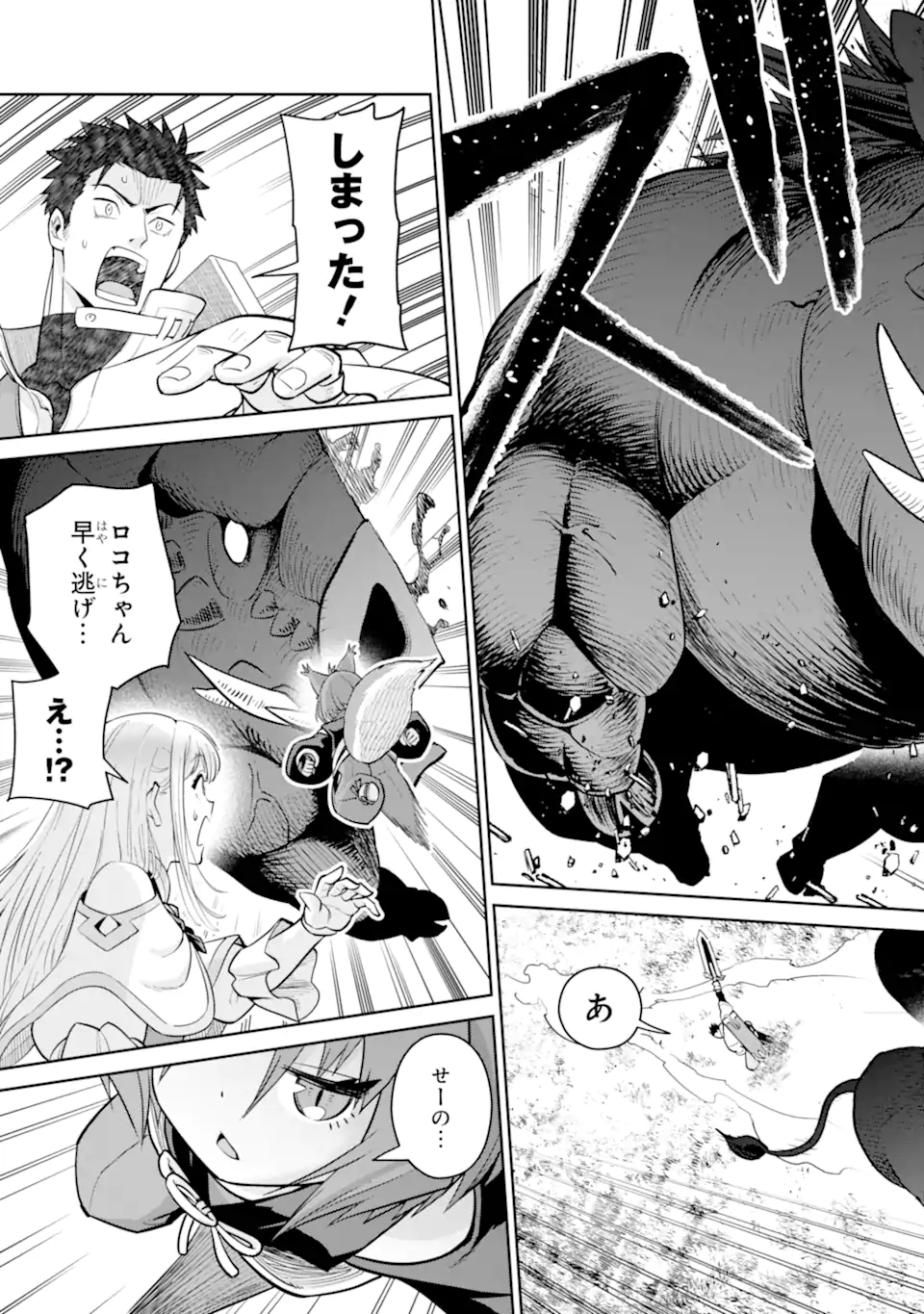 最強は田舎農家のおっさんでした~最高ランクのドラゴンを駆除した結果 Chap 12.2 - Next Chap 13.2