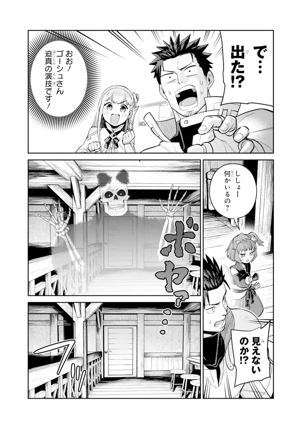 最強は田舎農家のおっさんでした~最高ランクのドラゴンを駆除した結果 Chap 13.1 - Next Chap 14.1