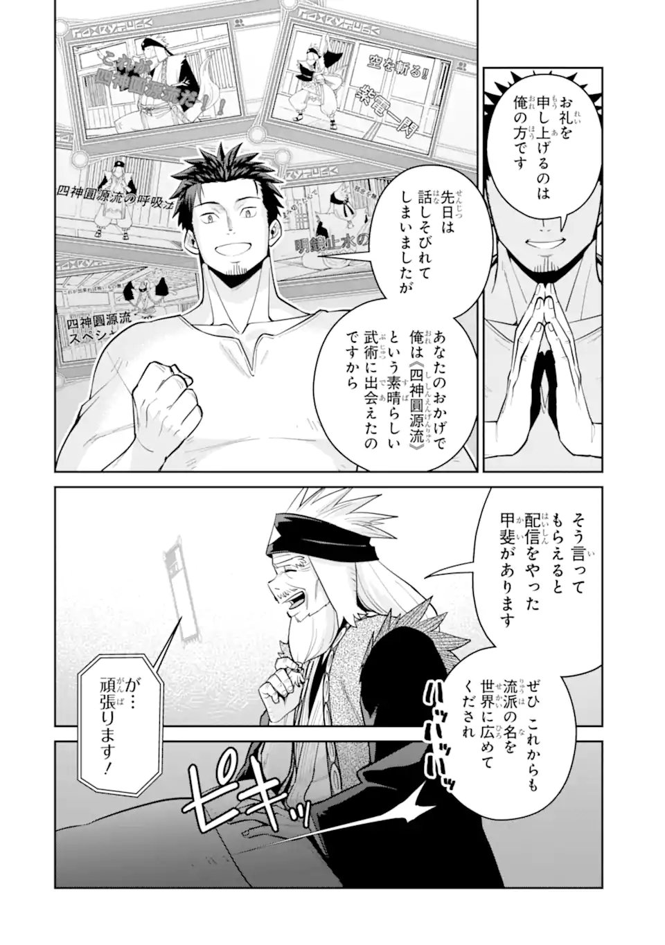 最強は田舎農家のおっさんでした~最高ランクのドラゴンを駆除した結果 Chap 13.1 - Next Chap 14.1