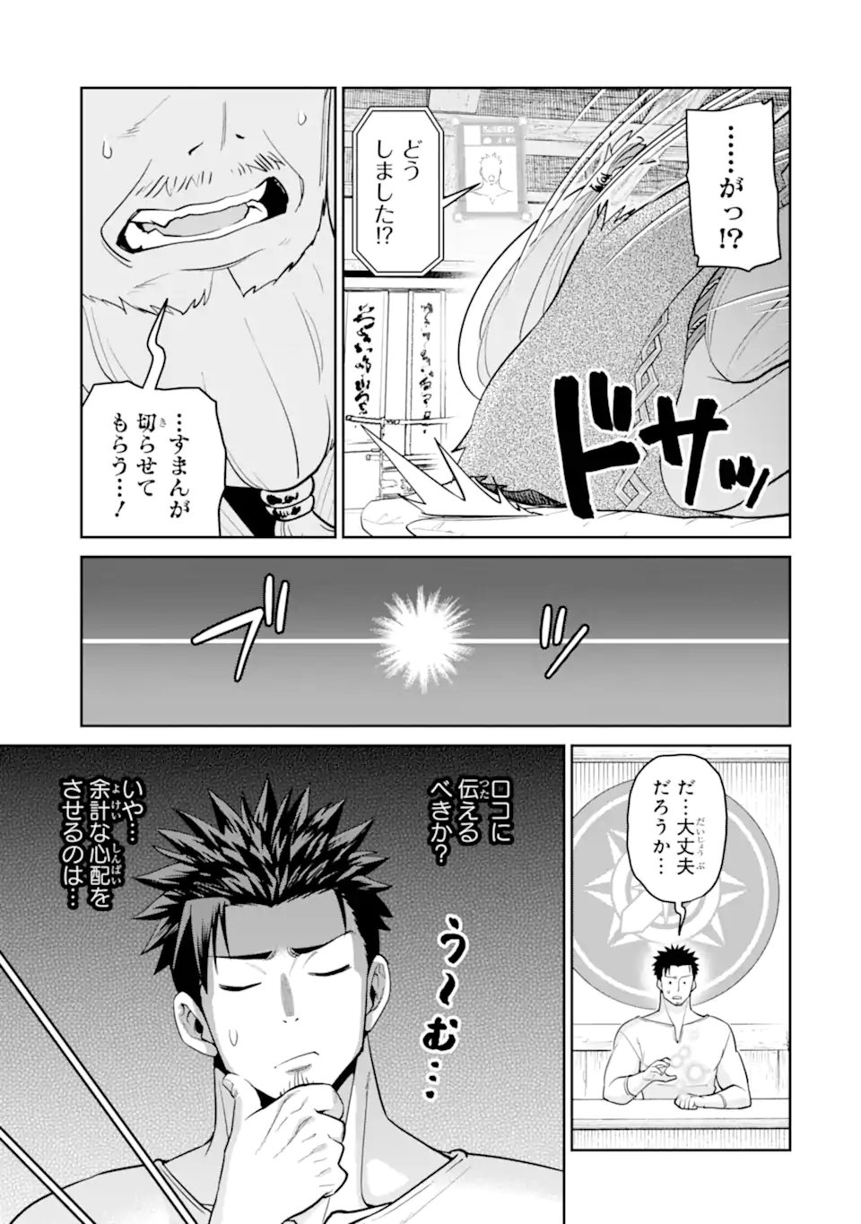 最強は田舎農家のおっさんでした~最高ランクのドラゴンを駆除した結果 Chap 13.1 - Next Chap 14.1