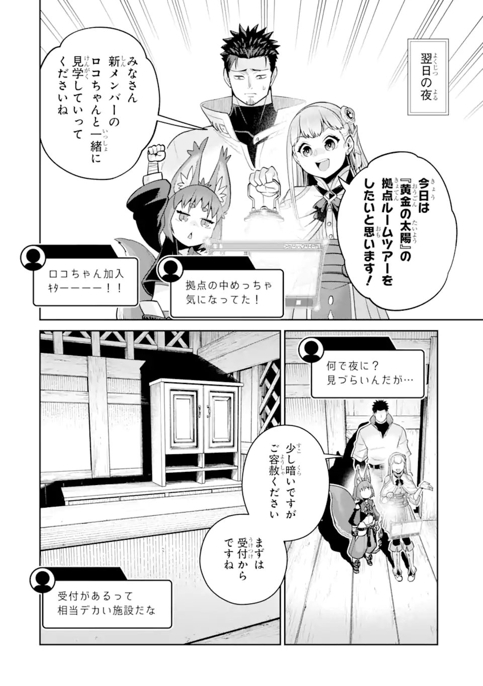最強は田舎農家のおっさんでした~最高ランクのドラゴンを駆除した結果 Chap 13.1 - Next Chap 14.1