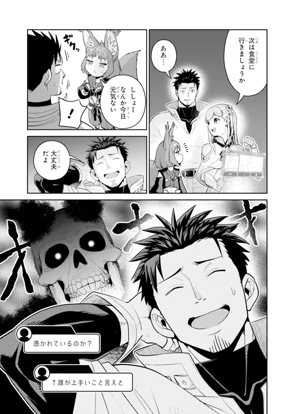 最強は田舎農家のおっさんでした~最高ランクのドラゴンを駆除した結果 Chap 13.1 - Next Chap 14.1