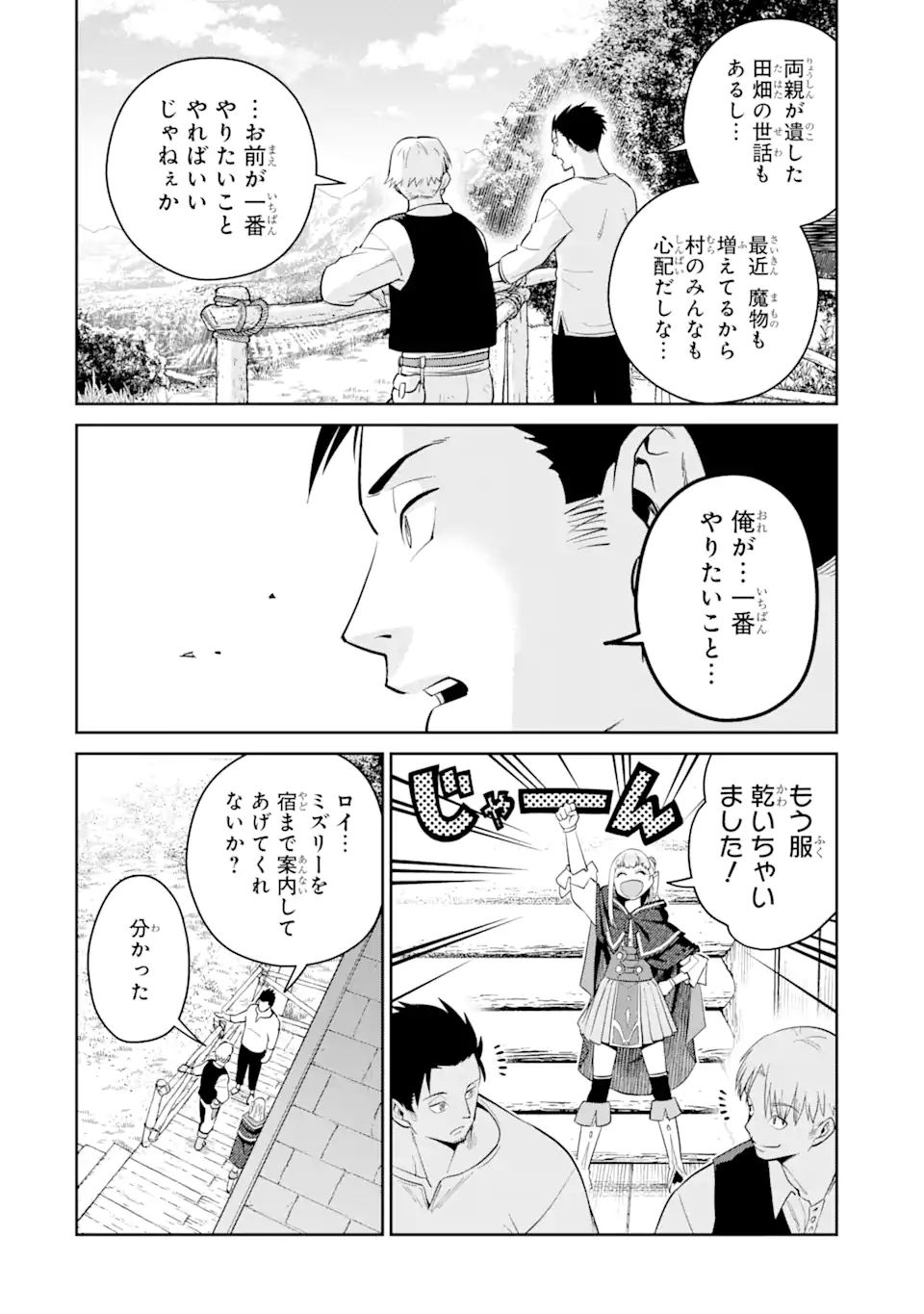 最強は田舎農家のおっさんでした~最高ランクのドラゴンを駆除した結果 Chap 2.2 - Next Chap 3.2