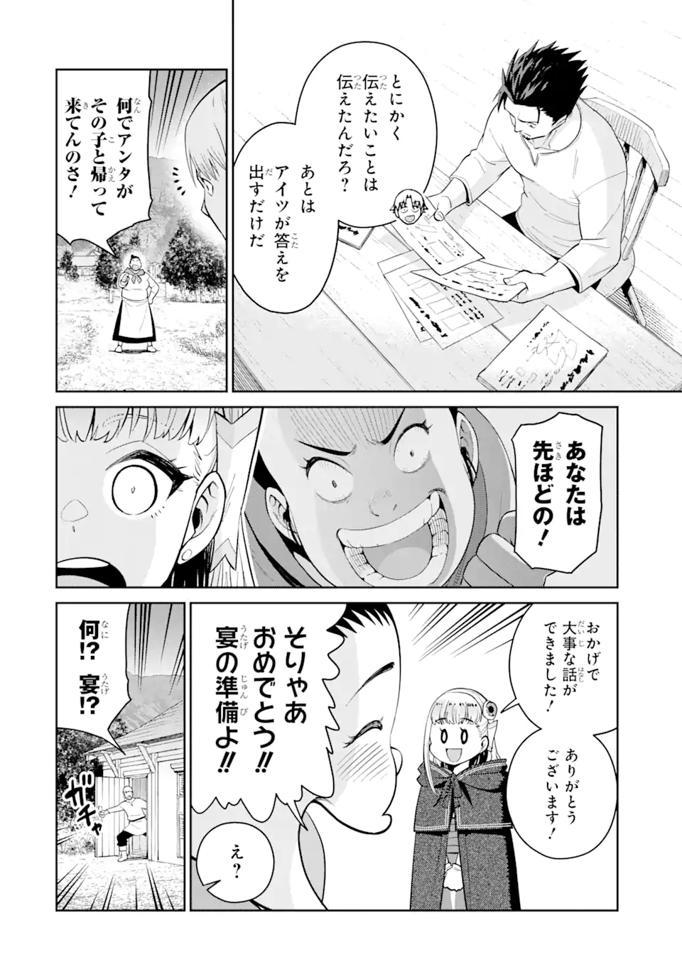 最強は田舎農家のおっさんでした~最高ランクのドラゴンを駆除した結果 Chap 2.2 - Next Chap 3.2