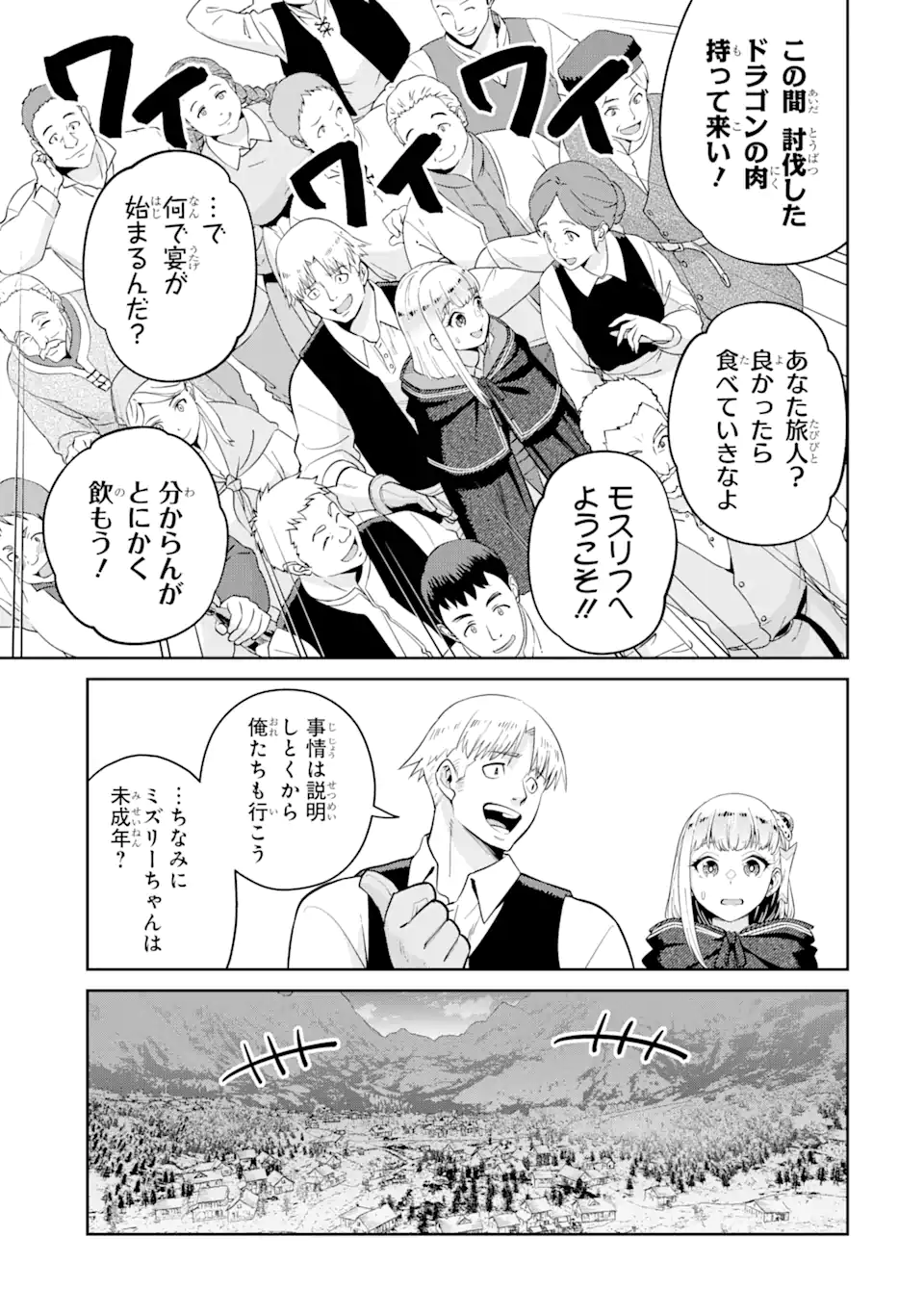 最強は田舎農家のおっさんでした~最高ランクのドラゴンを駆除した結果 Chap 2.2 - Next Chap 3.2
