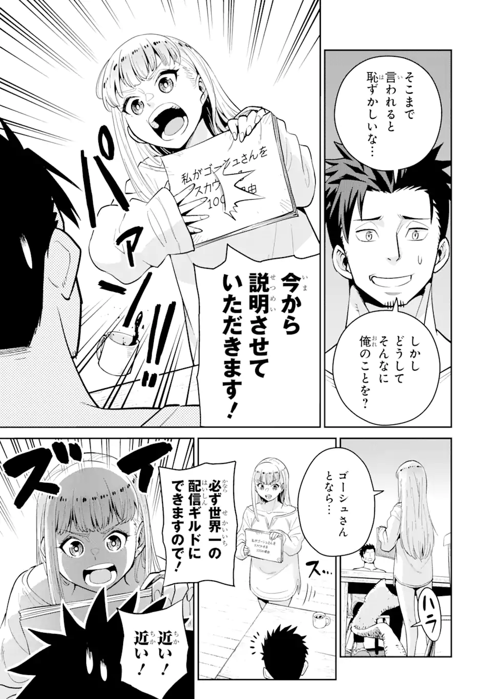 最強は田舎農家のおっさんでした~最高ランクのドラゴンを駆除した結果 Chap 2.2 - Next Chap 3.2