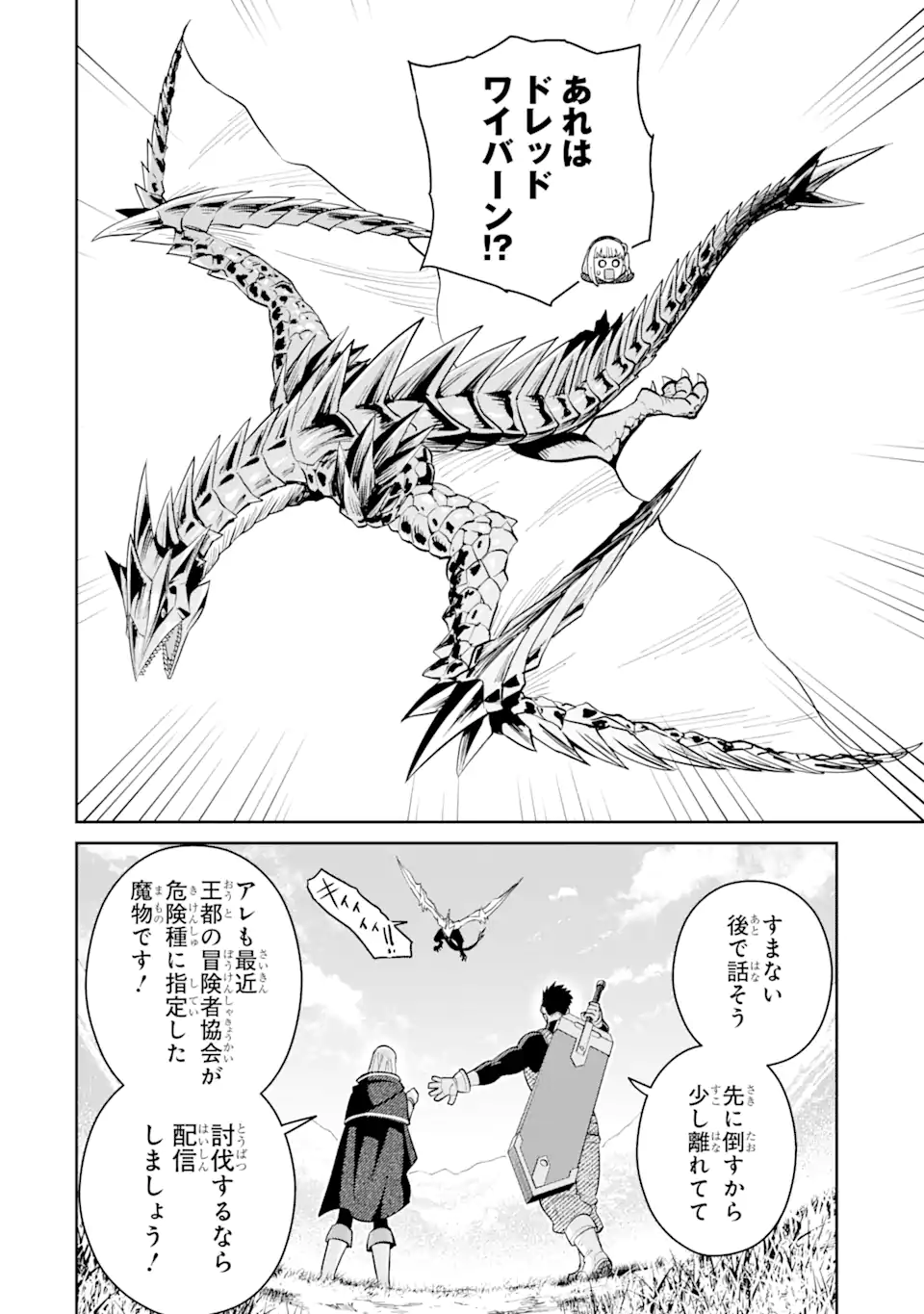 最強は田舎農家のおっさんでした~最高ランクのドラゴンを駆除した結果 Chap 2.2 - Next Chap 3.2
