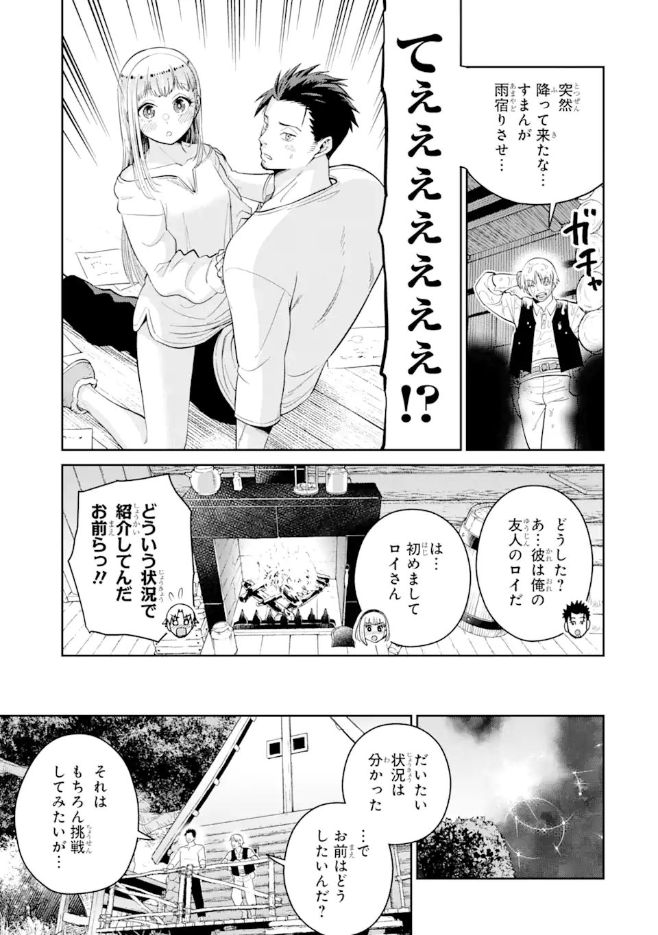 最強は田舎農家のおっさんでした~最高ランクのドラゴンを駆除した結果 Chap 2.2 - Next Chap 3.2