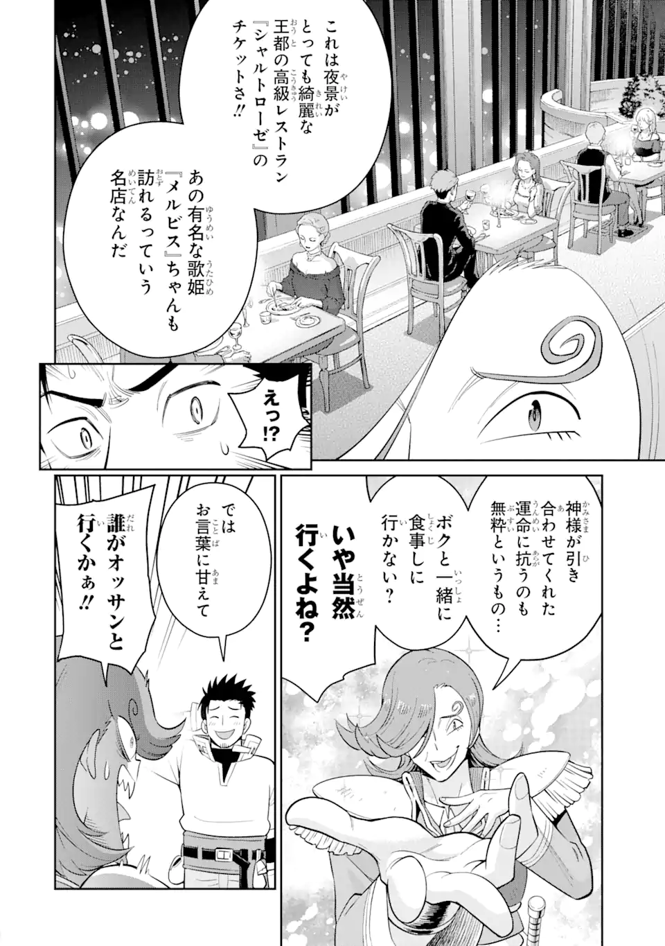 最強は田舎農家のおっさんでした~最高ランクのドラゴンを駆除した結果 Chap 3.2 - Next Chap 4.2