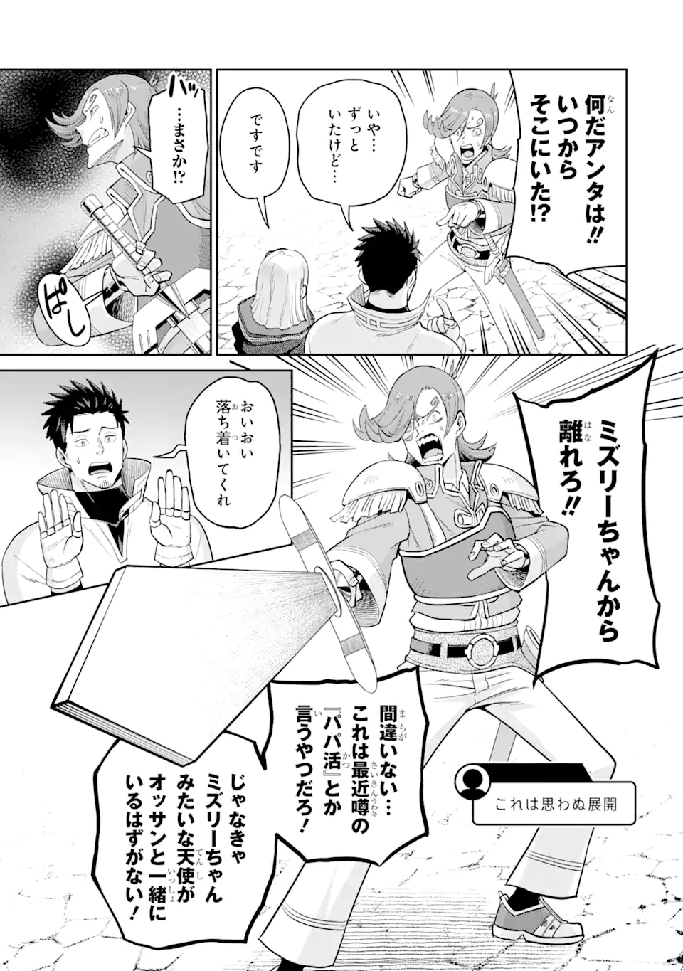 最強は田舎農家のおっさんでした~最高ランクのドラゴンを駆除した結果 Chap 3.2 - Next Chap 4.2