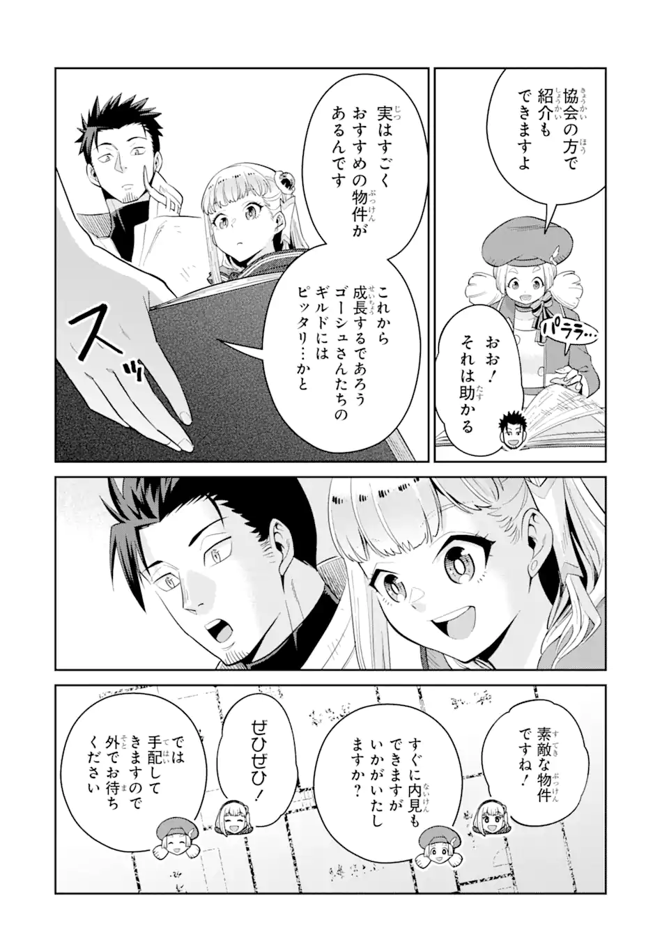 最強は田舎農家のおっさんでした~最高ランクのドラゴンを駆除した結果 Chap 3.2 - Next Chap 4.2