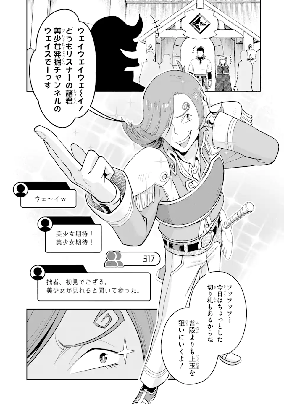 最強は田舎農家のおっさんでした~最高ランクのドラゴンを駆除した結果 Chap 3.2 - Next Chap 4.2