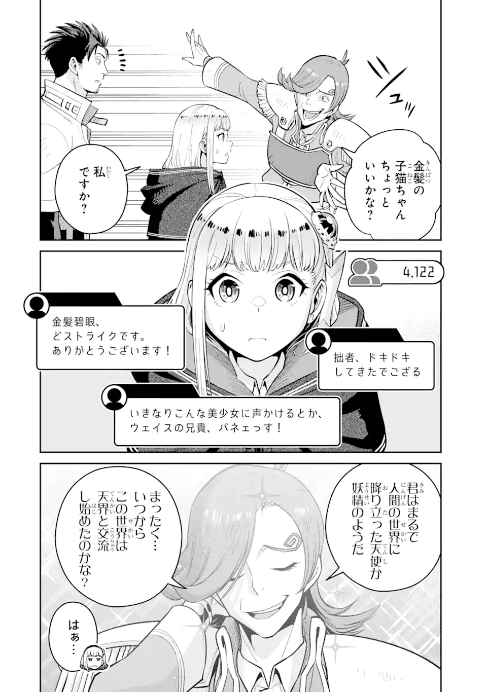 最強は田舎農家のおっさんでした~最高ランクのドラゴンを駆除した結果 Chap 3.2 - Next Chap 4.2