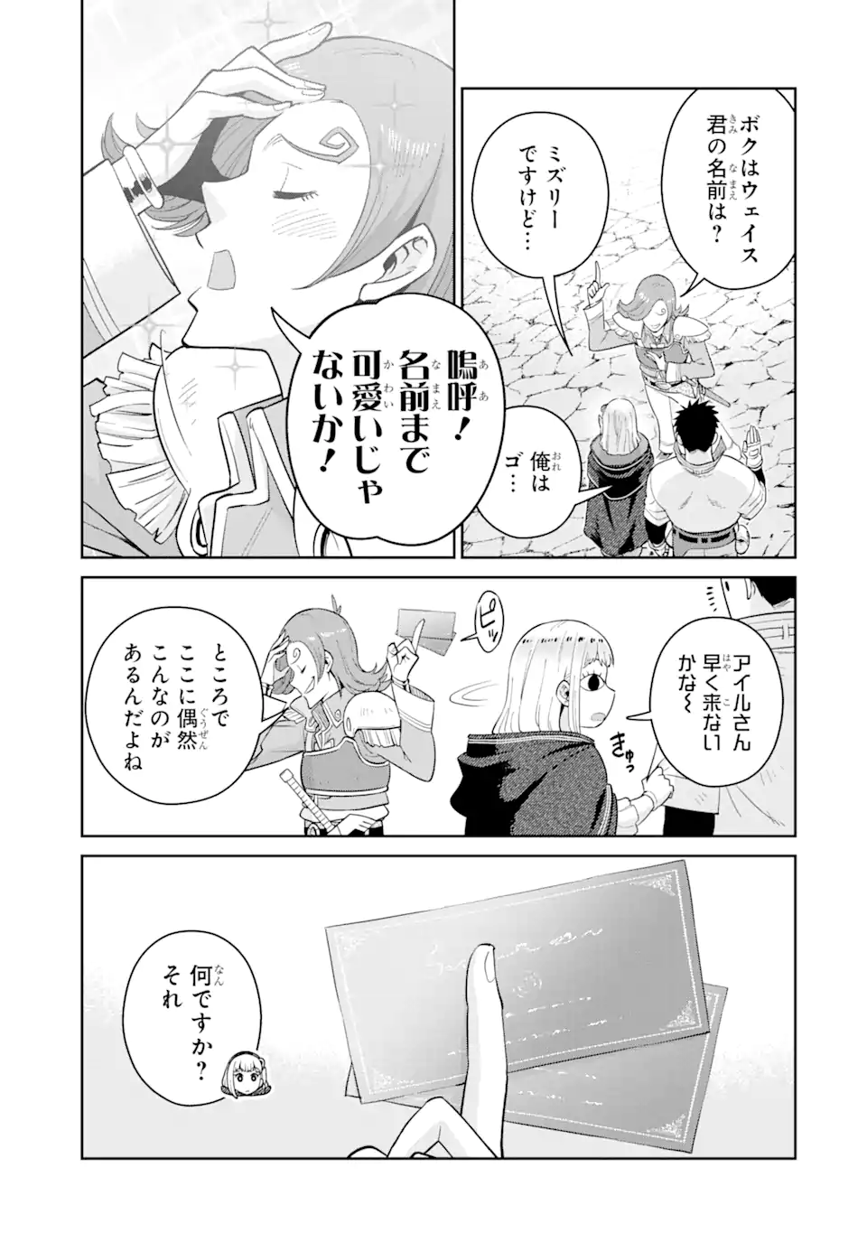 最強は田舎農家のおっさんでした~最高ランクのドラゴンを駆除した結果 Chap 3.2 - Next Chap 4.2