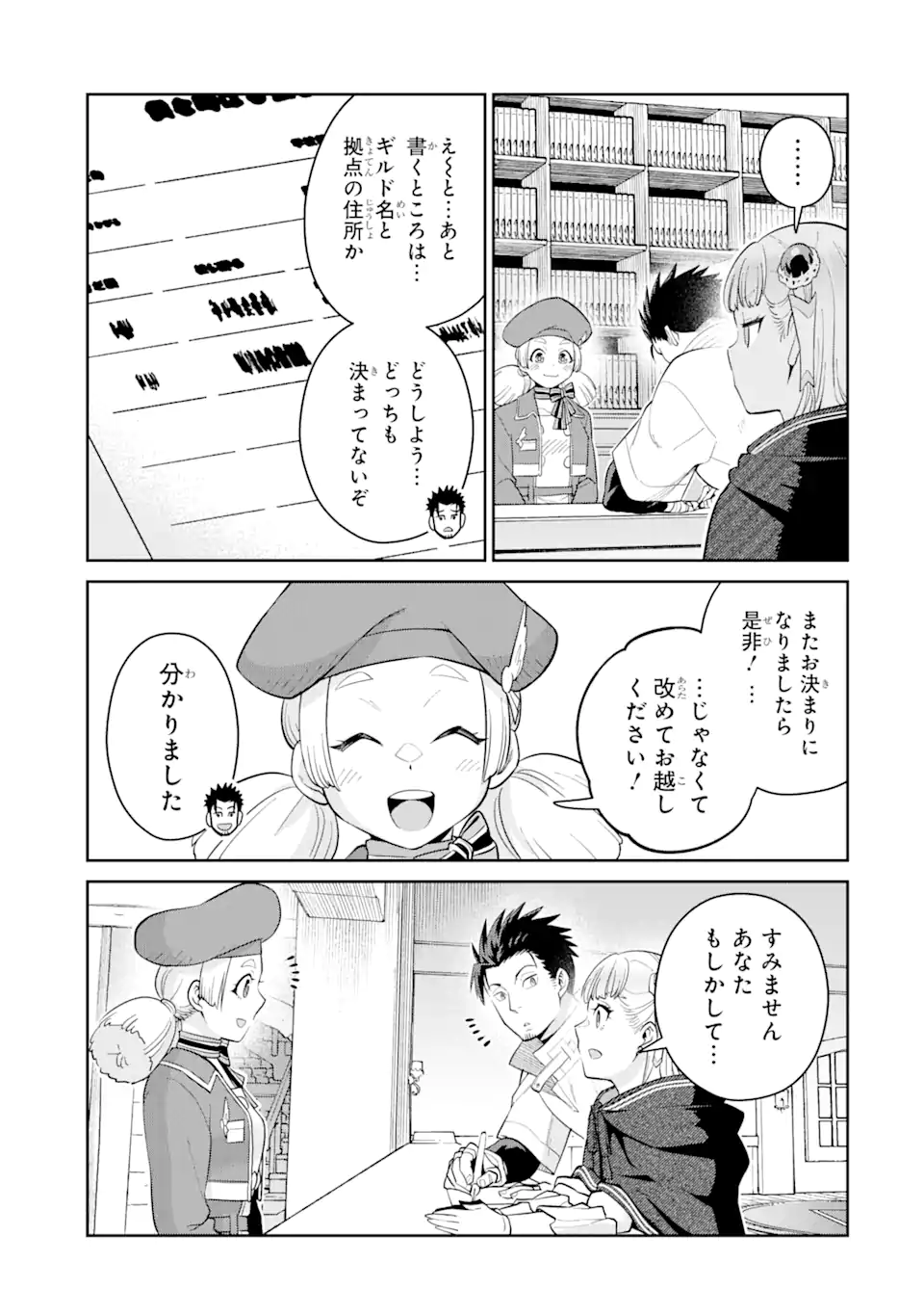 最強は田舎農家のおっさんでした~最高ランクのドラゴンを駆除した結果 Chap 3.2 - Next Chap 4.2