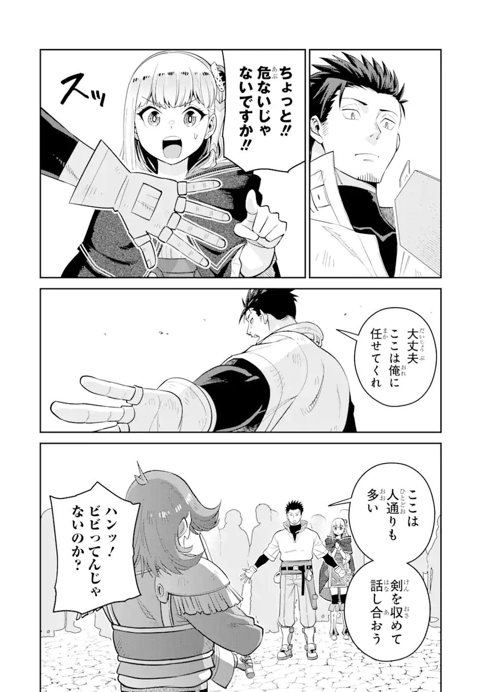 最強は田舎農家のおっさんでした~最高ランクのドラゴンを駆除した結果 Chap 3.2 - Next Chap 4.2
