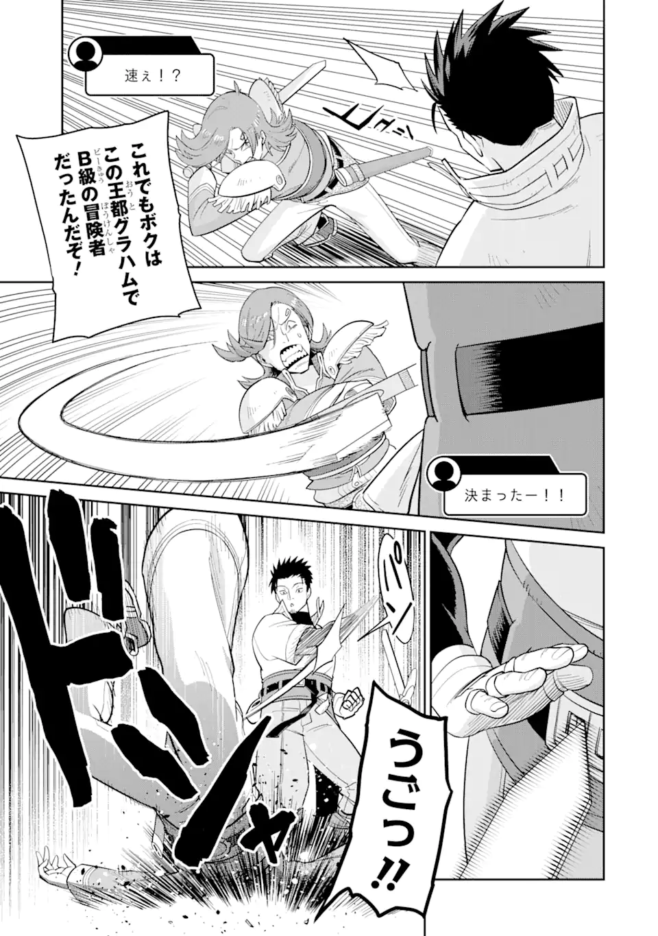 最強は田舎農家のおっさんでした~最高ランクのドラゴンを駆除した結果 Chap 3.2 - Next Chap 4.2