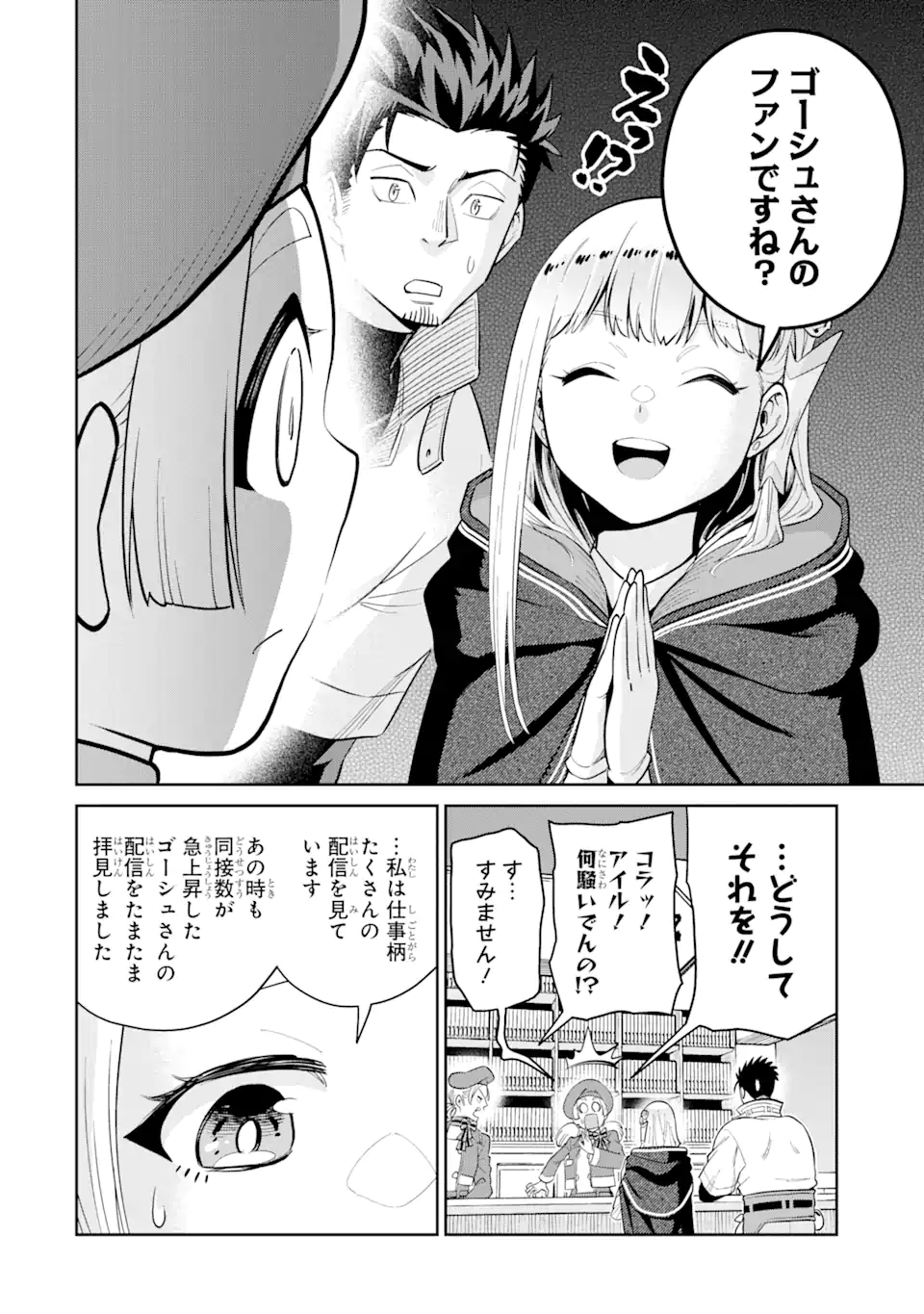最強は田舎農家のおっさんでした~最高ランクのドラゴンを駆除した結果 Chap 3.2 - Next Chap 4.2