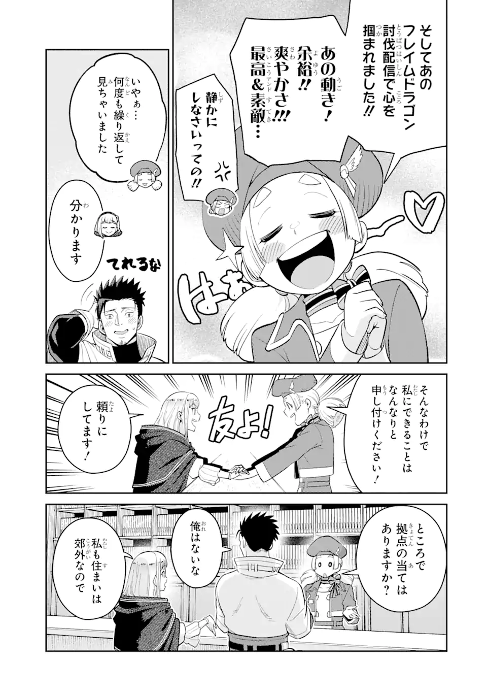 最強は田舎農家のおっさんでした~最高ランクのドラゴンを駆除した結果 Chap 3.2 - Next Chap 4.2