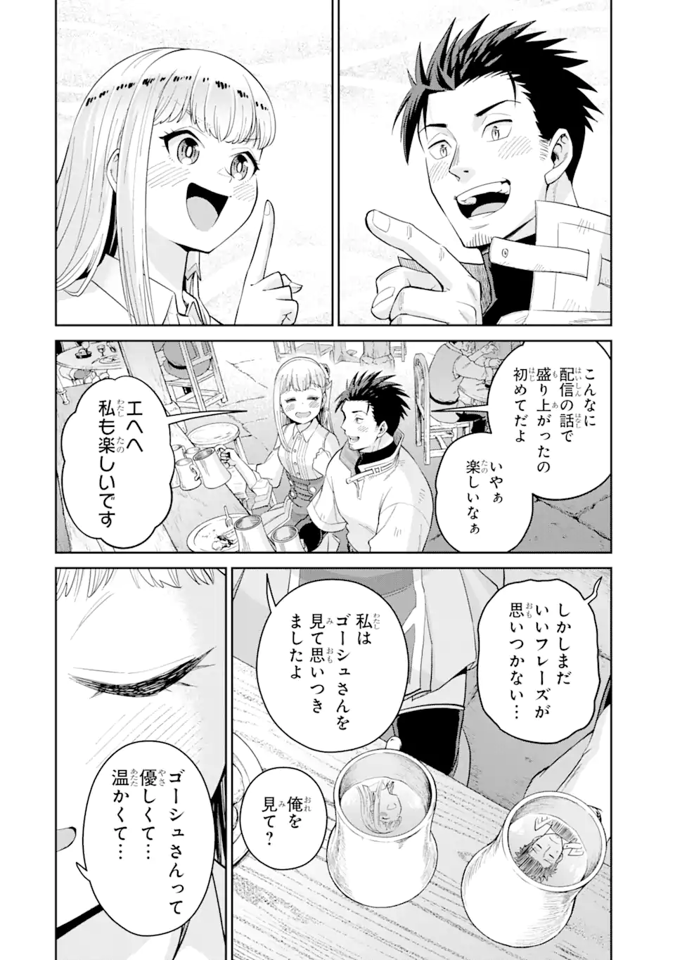 最強は田舎農家のおっさんでした~最高ランクのドラゴンを駆除した結果 Chap 3.3 - Next Chap 4.3
