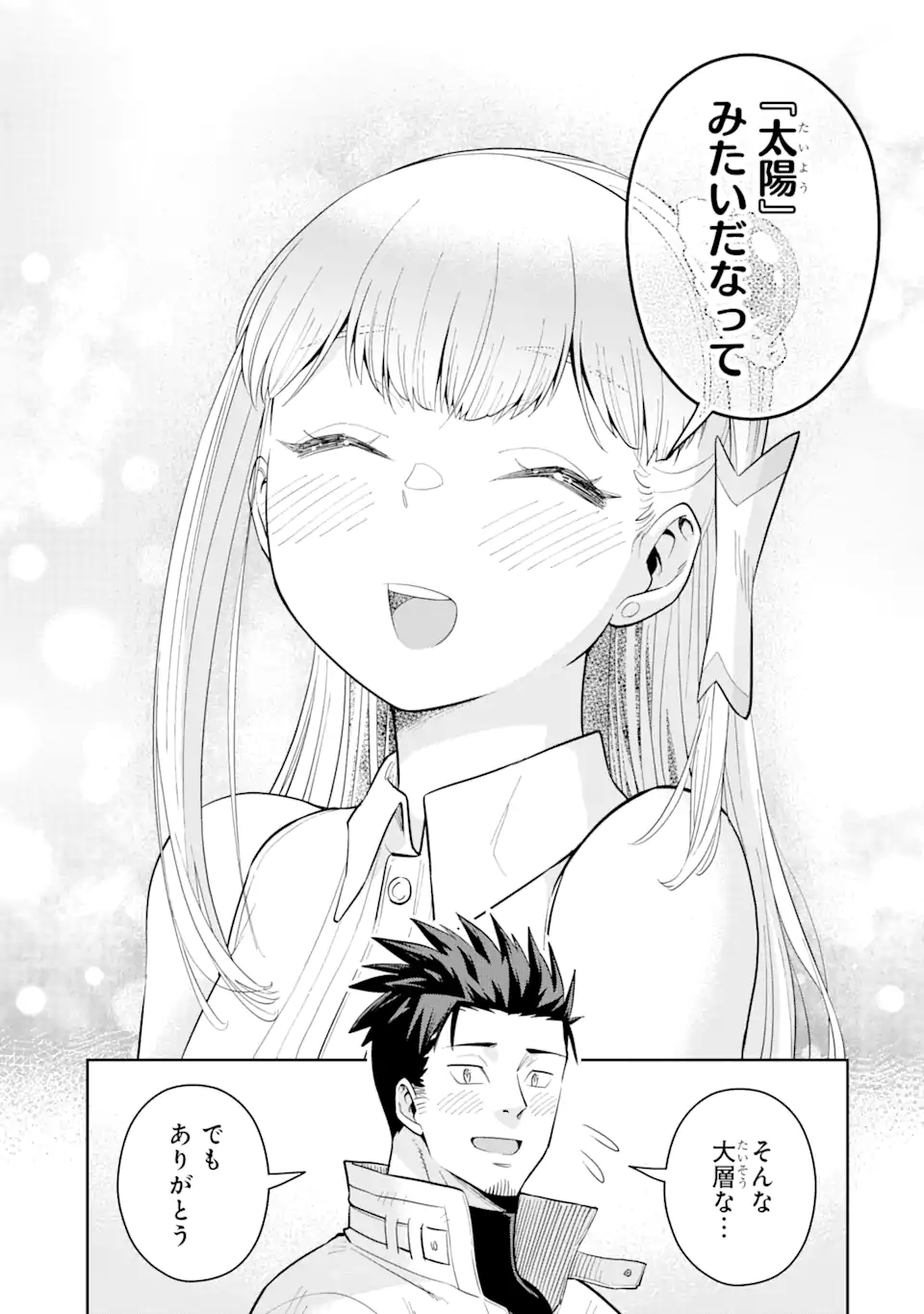 最強は田舎農家のおっさんでした~最高ランクのドラゴンを駆除した結果 Chap 3.3 - Next Chap 4.3