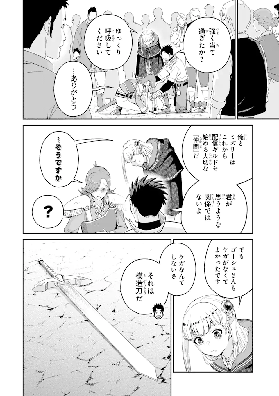 最強は田舎農家のおっさんでした~最高ランクのドラゴンを駆除した結果 Chap 3.3 - Next Chap 4.3