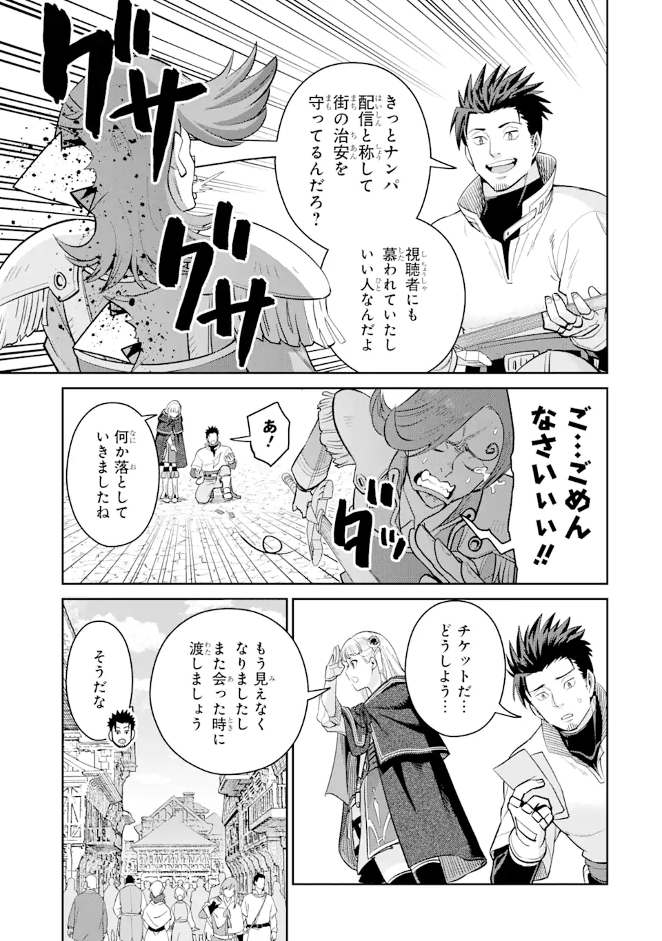 最強は田舎農家のおっさんでした~最高ランクのドラゴンを駆除した結果 Chap 3.3 - Next Chap 4.3