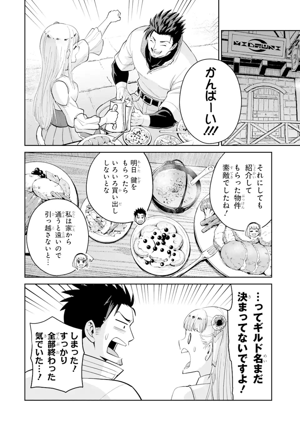 最強は田舎農家のおっさんでした~最高ランクのドラゴンを駆除した結果 Chap 3.3 - Next Chap 4.3