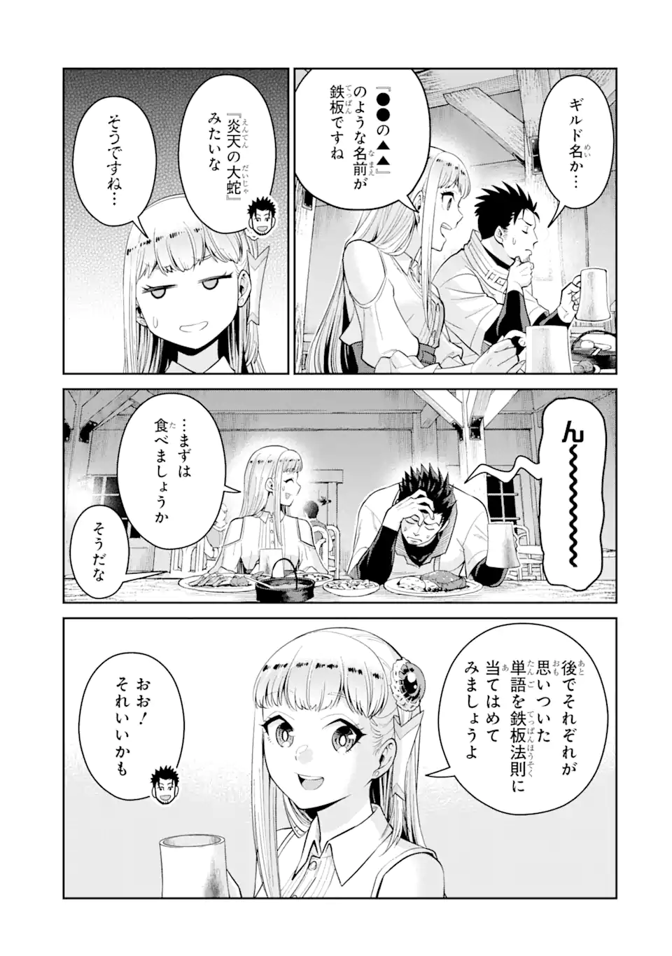 最強は田舎農家のおっさんでした~最高ランクのドラゴンを駆除した結果 Chap 3.3 - Next Chap 4.3