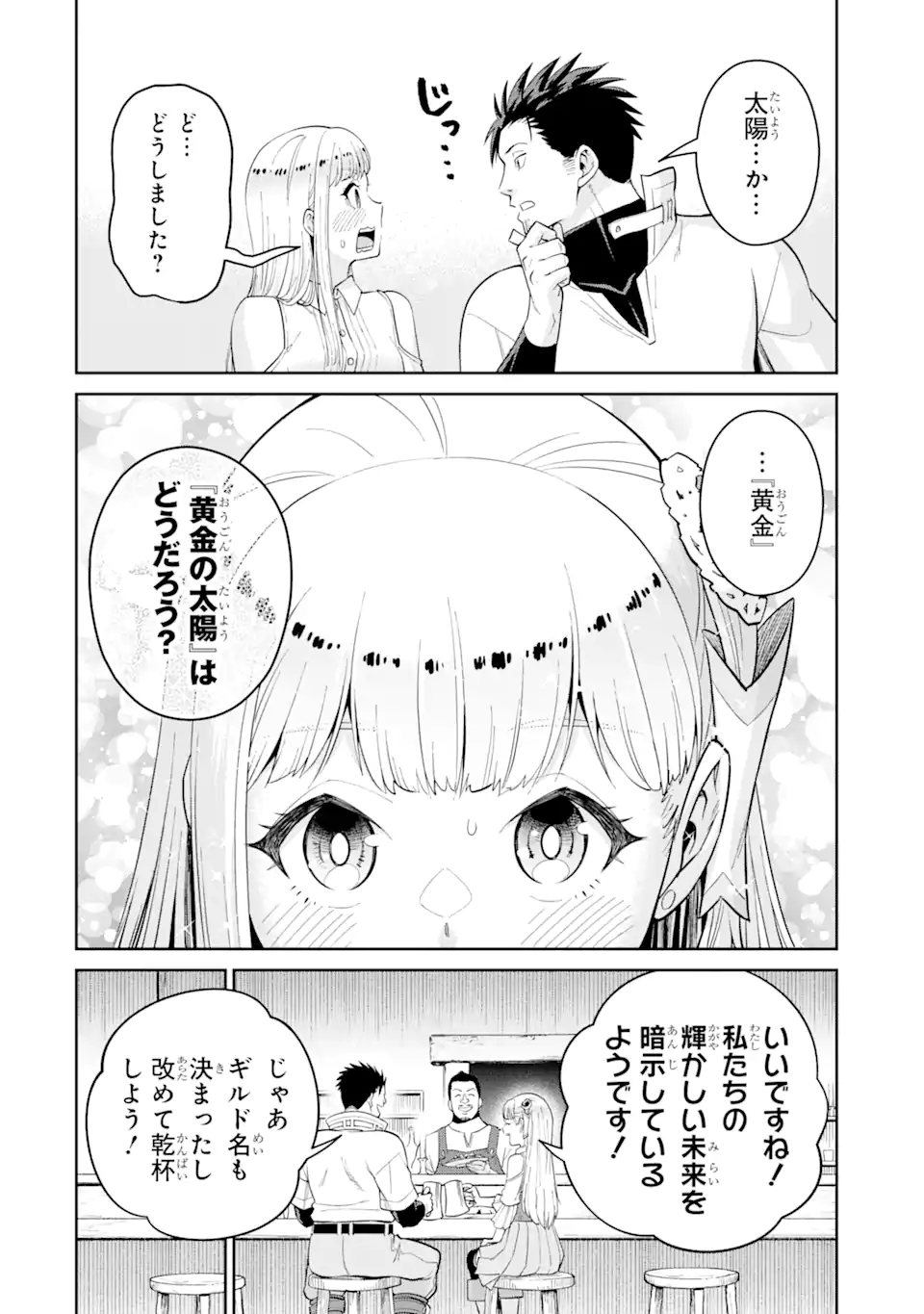 最強は田舎農家のおっさんでした~最高ランクのドラゴンを駆除した結果 Chap 3.3 - Next Chap 4.3