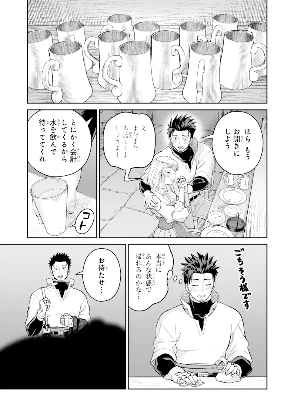 最強は田舎農家のおっさんでした~最高ランクのドラゴンを駆除した結果 Chap 3.3 - Next Chap 4.3