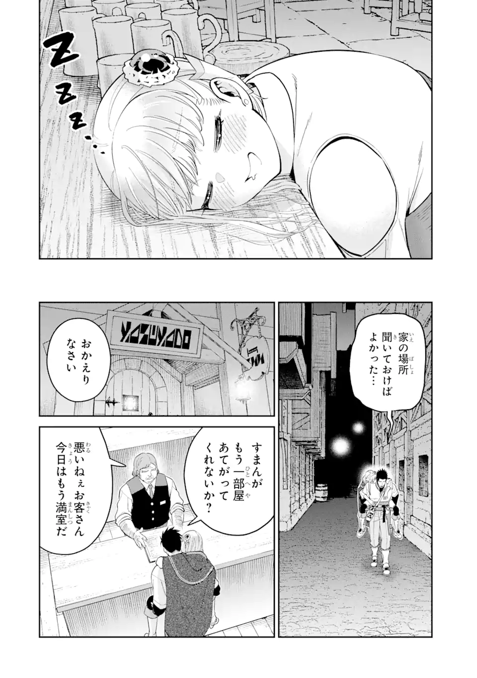 最強は田舎農家のおっさんでした~最高ランクのドラゴンを駆除した結果 Chap 3.3 - Next Chap 4.3