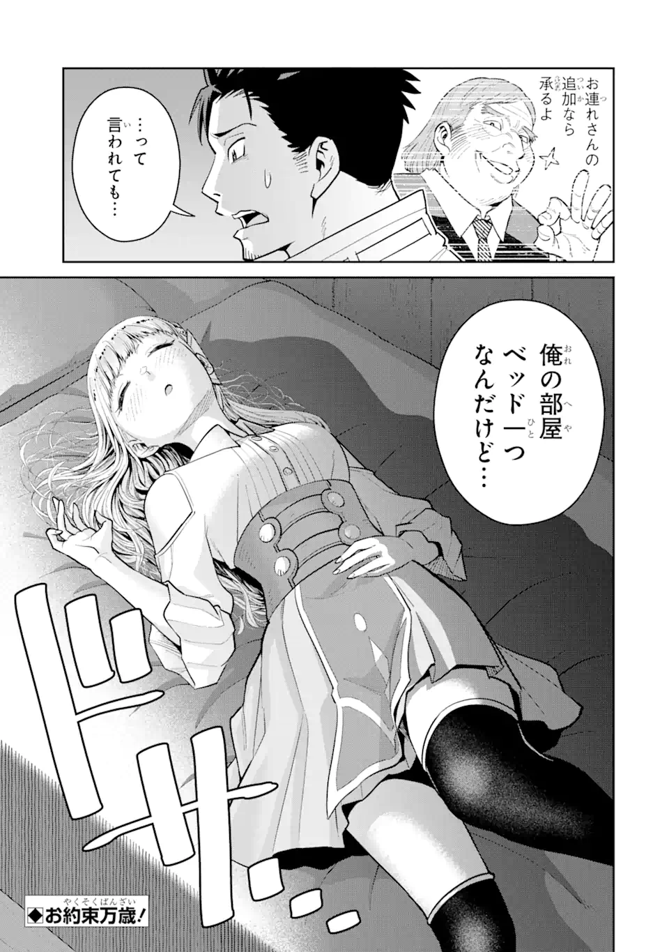 最強は田舎農家のおっさんでした~最高ランクのドラゴンを駆除した結果 Chap 3.3 - Next Chap 4.3