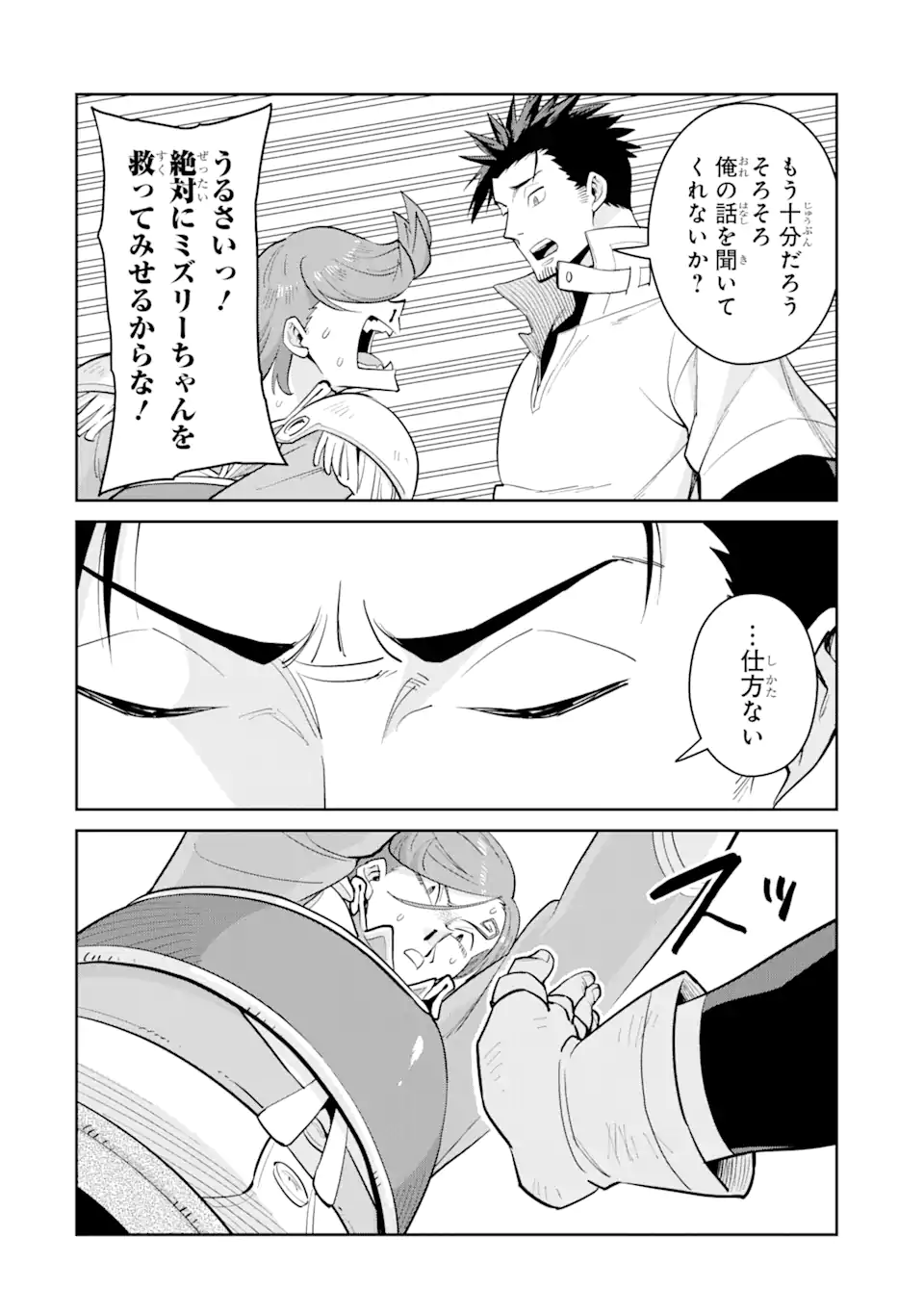 最強は田舎農家のおっさんでした~最高ランクのドラゴンを駆除した結果 Chap 3.3 - Next Chap 4.3
