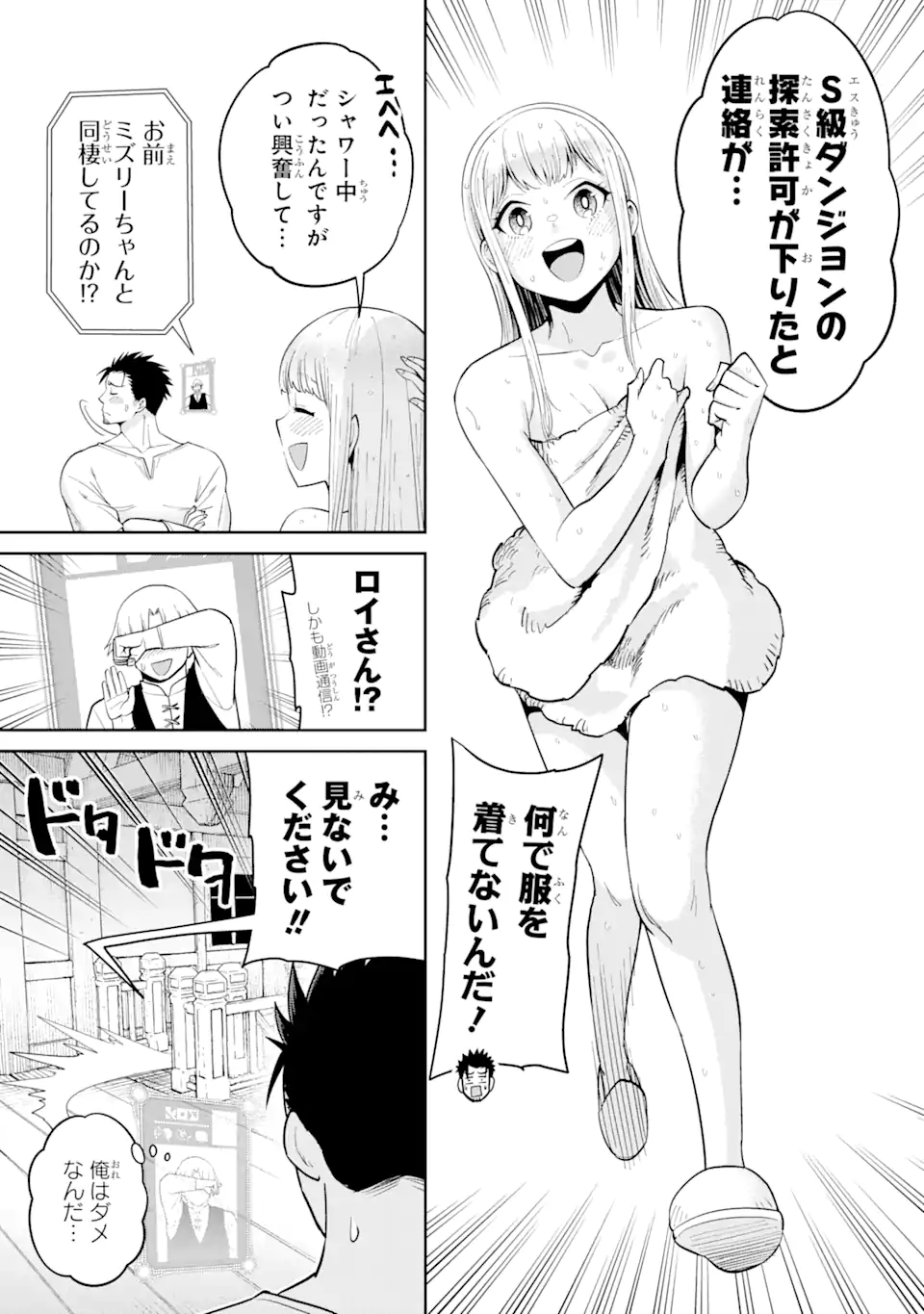 最強は田舎農家のおっさんでした~最高ランクのドラゴンを駆除した結果 Chap 4.2 - Next Chap 5.2