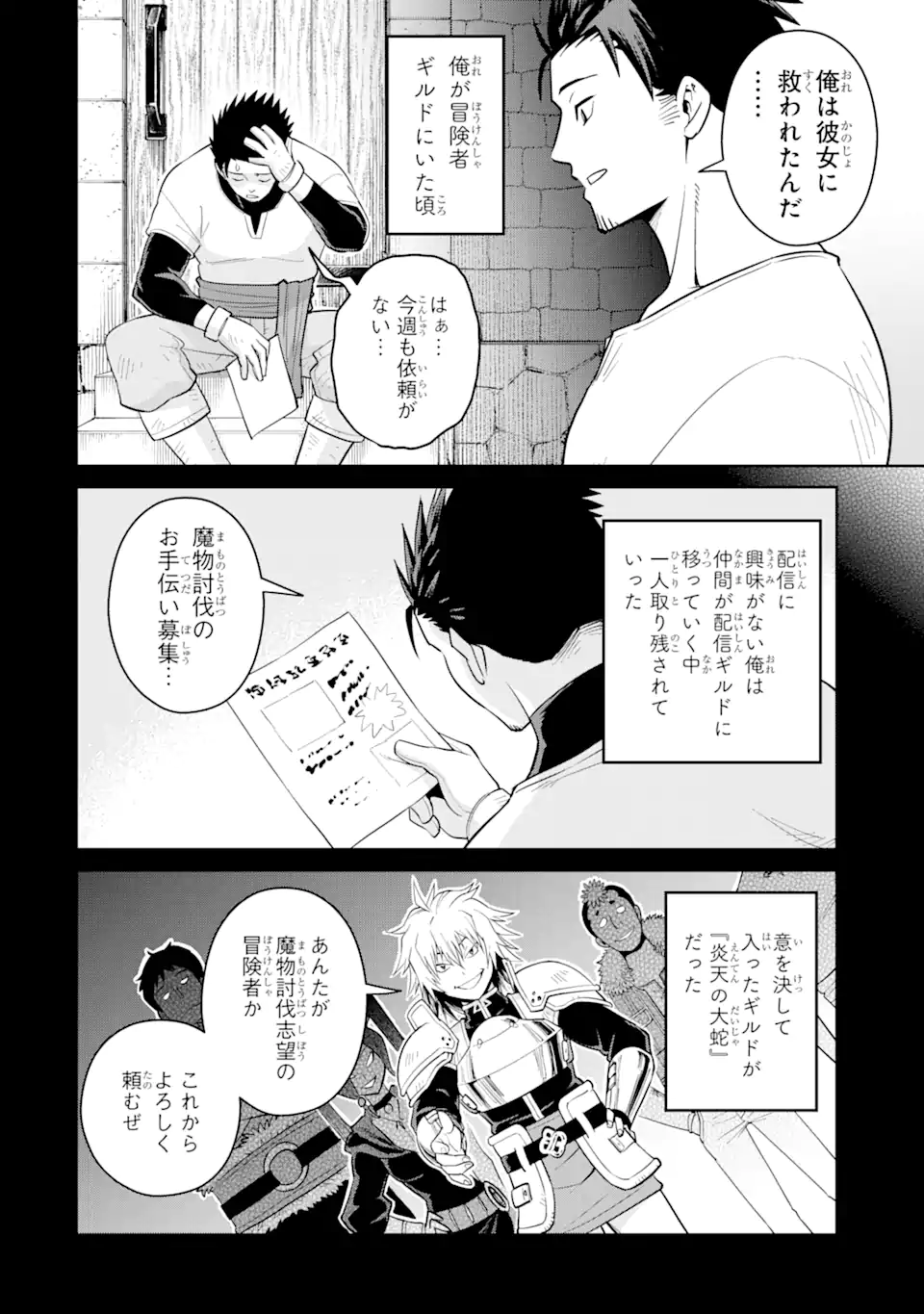 最強は田舎農家のおっさんでした~最高ランクのドラゴンを駆除した結果 Chap 4.2 - Next Chap 5.2