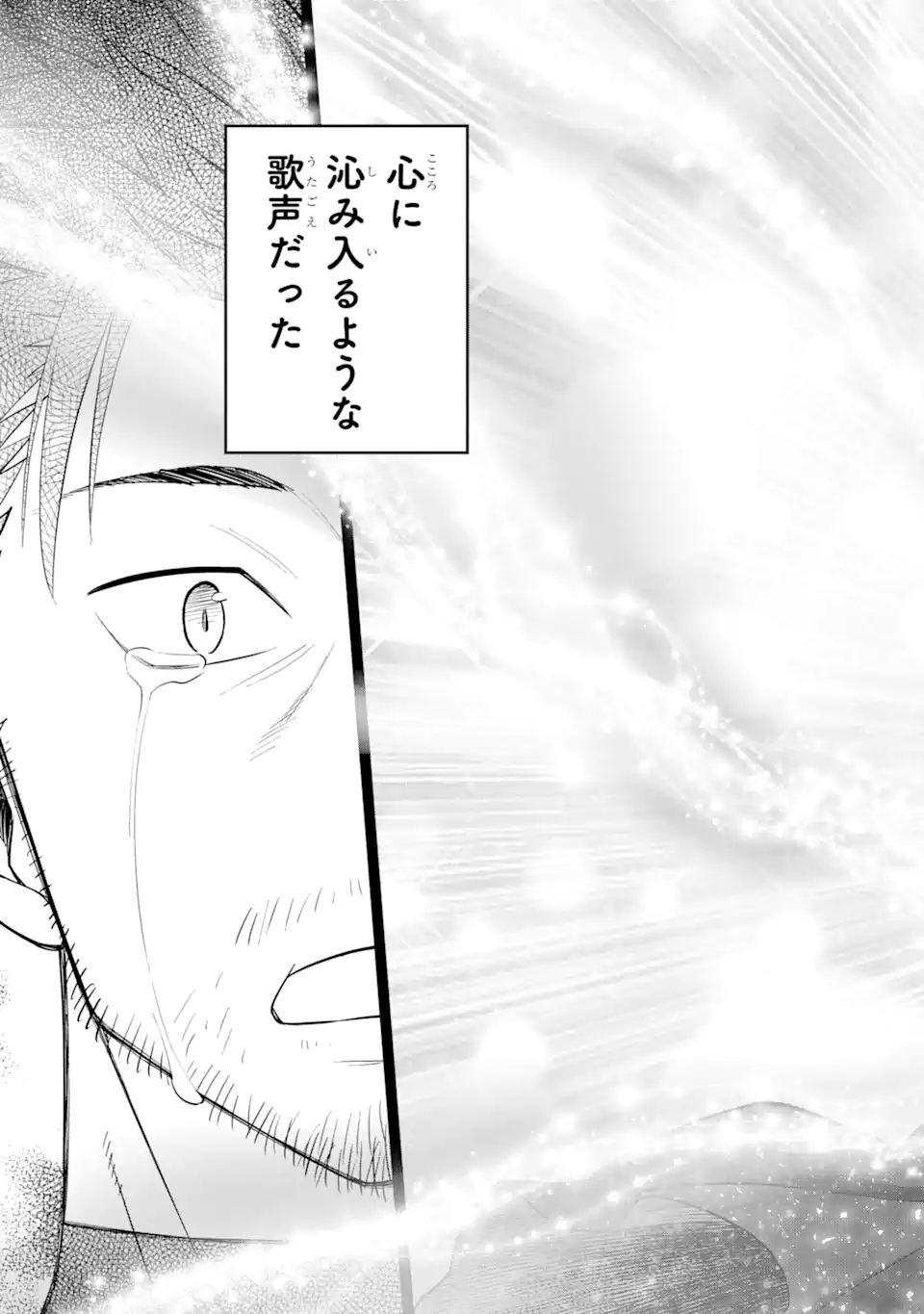 最強は田舎農家のおっさんでした~最高ランクのドラゴンを駆除した結果 Chap 4.2 - Next Chap 5.2