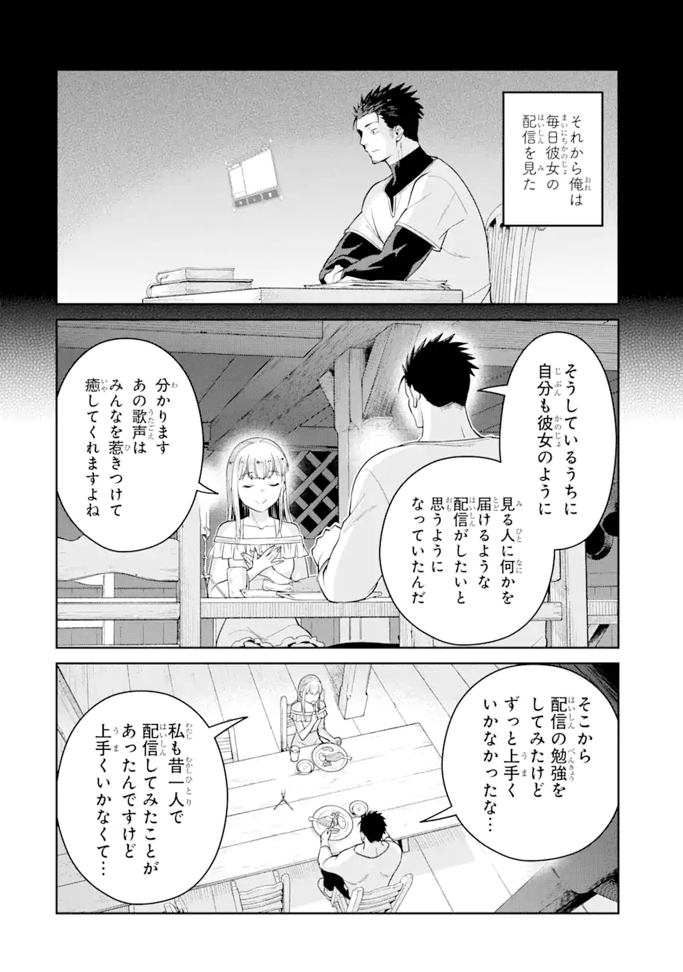 最強は田舎農家のおっさんでした~最高ランクのドラゴンを駆除した結果 Chap 4.2 - Next Chap 5.2