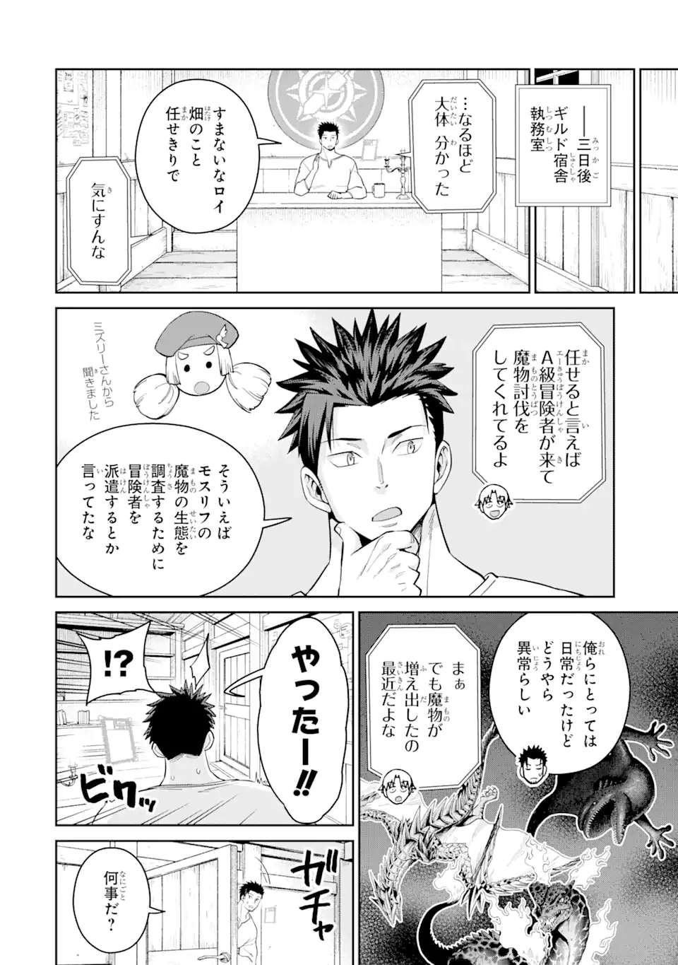 最強は田舎農家のおっさんでした~最高ランクのドラゴンを駆除した結果 Chap 4.2 - Next Chap 5.2