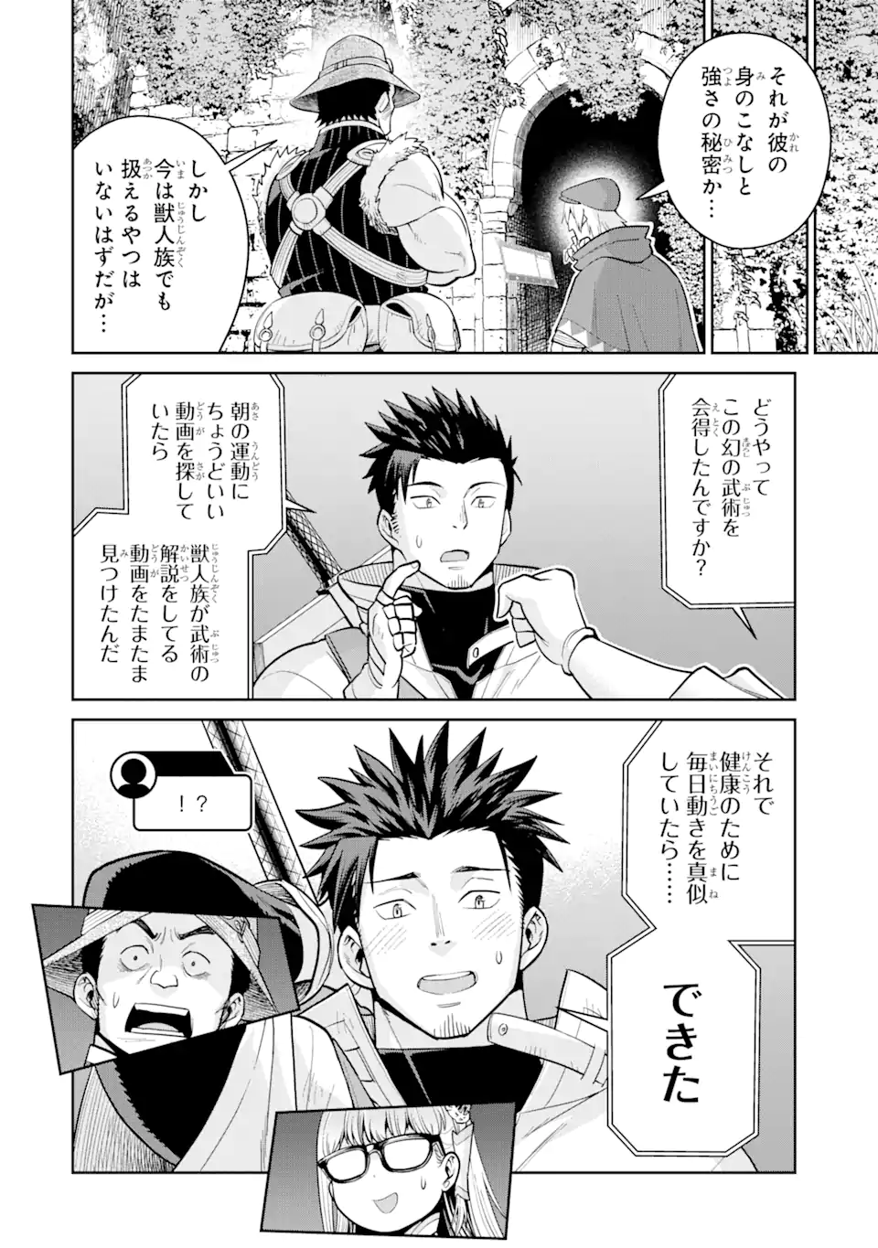 最強は田舎農家のおっさんでした~最高ランクのドラゴンを駆除した結果 Chap 5.1 - Next Chap 6.1