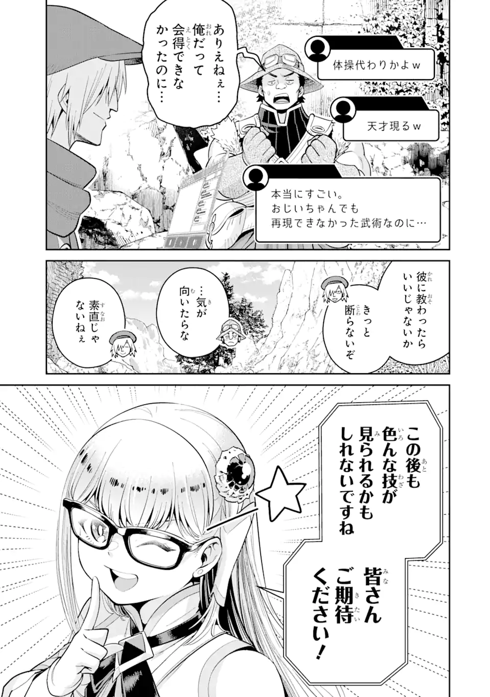最強は田舎農家のおっさんでした~最高ランクのドラゴンを駆除した結果 Chap 5.1 - Next Chap 6.1