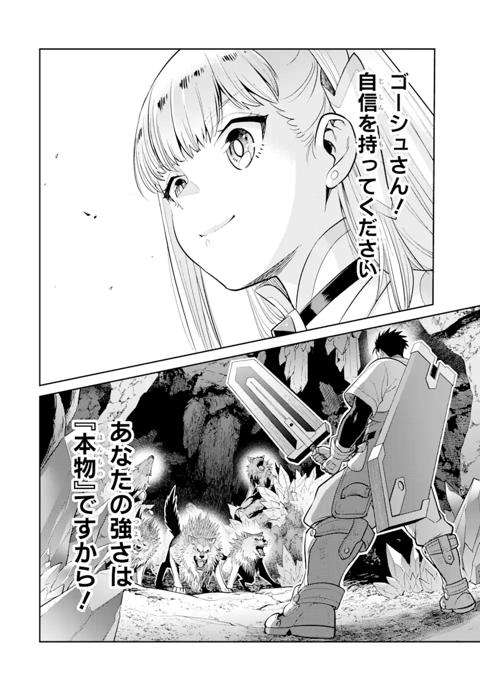 最強は田舎農家のおっさんでした~最高ランクのドラゴンを駆除した結果 Chap 5.1 - Next Chap 6.1